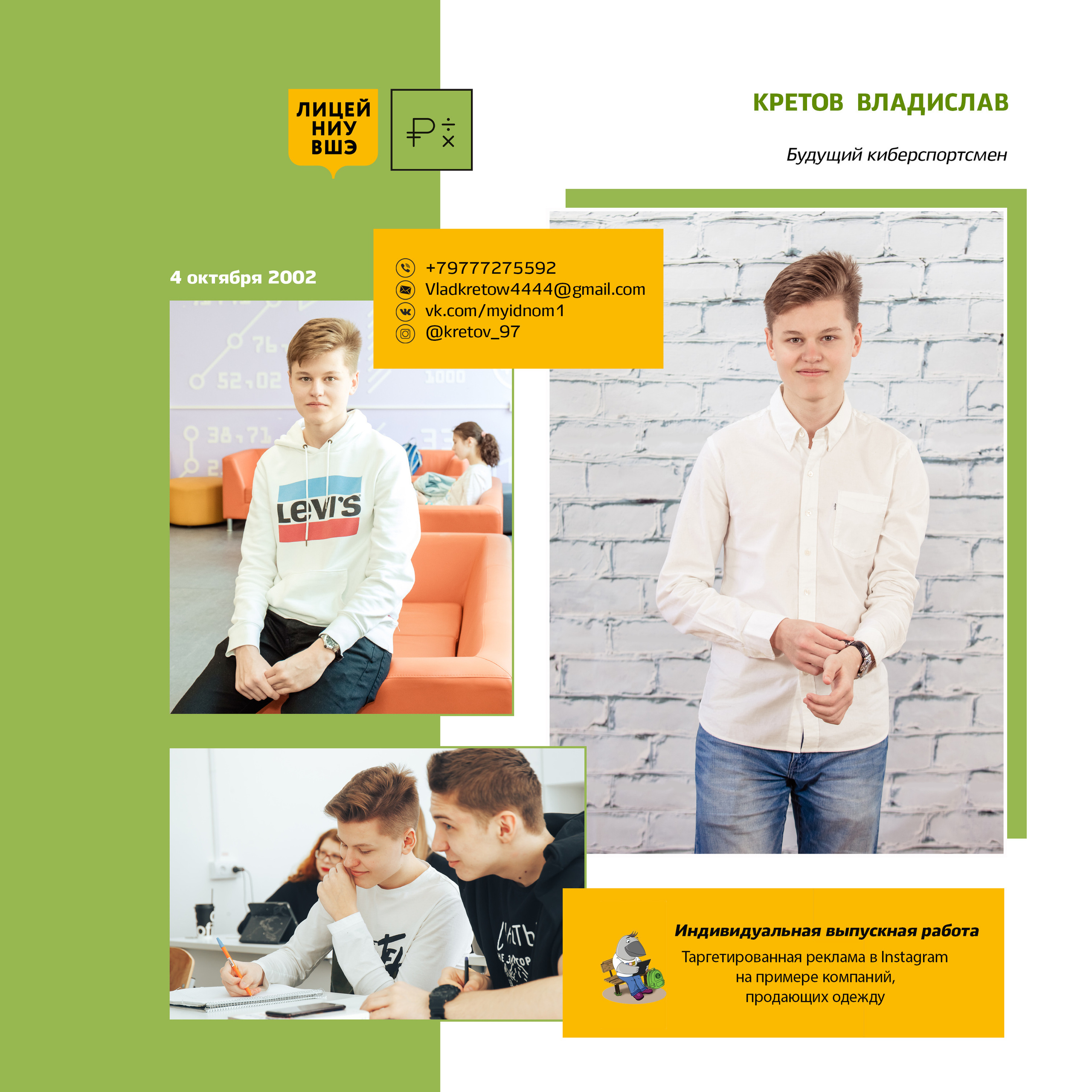 2019 — лицей ВШЭ — 11МЭ3. ТВОЯ ШКОЛЬНАЯ ИСТОРИЯ — фотограф Юлия Федосеева