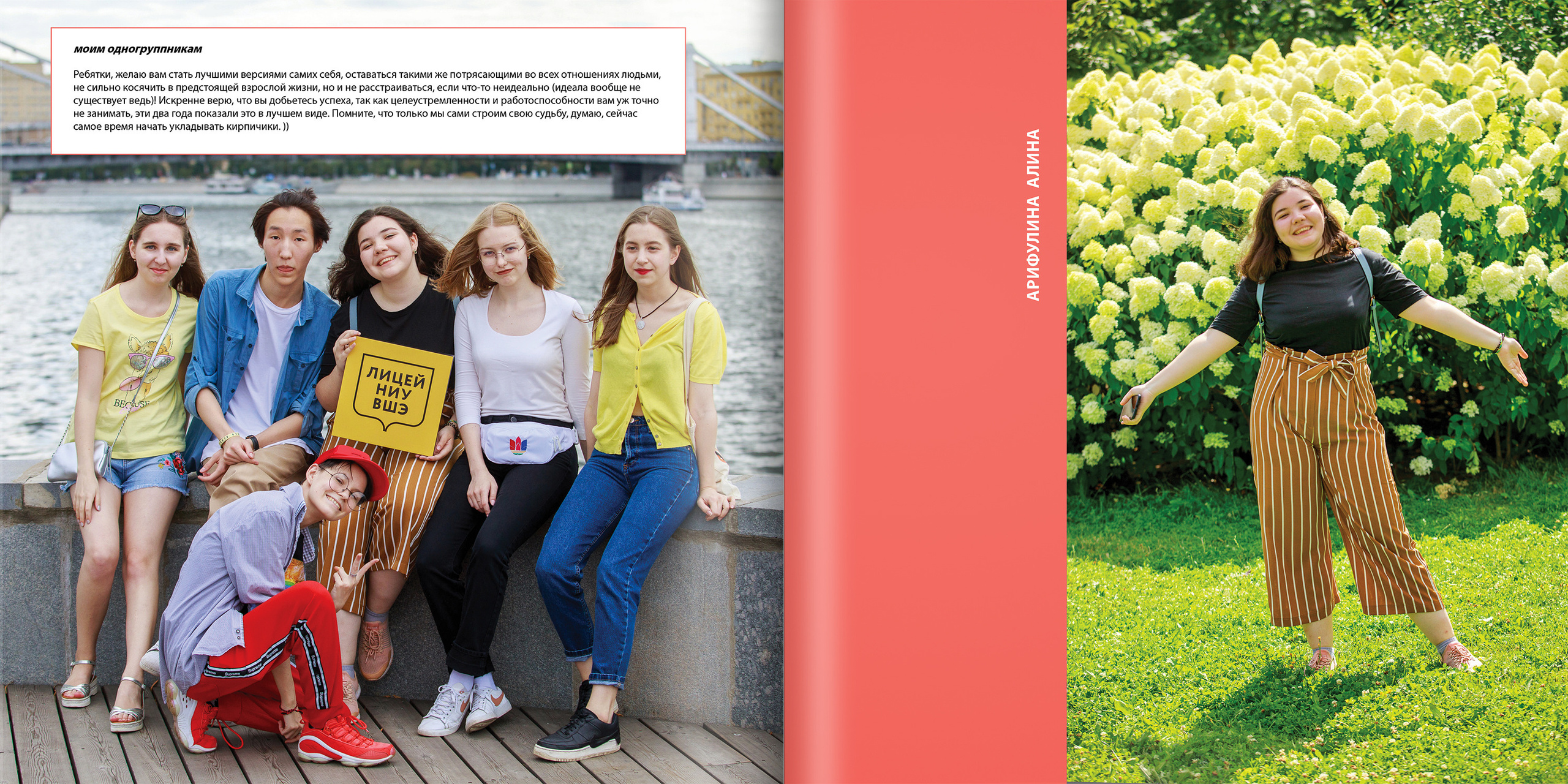 2020 — лицей ВШЭ — 11В2. ТВОЯ ШКОЛЬНАЯ ИСТОРИЯ — фотограф Юлия Федосеева