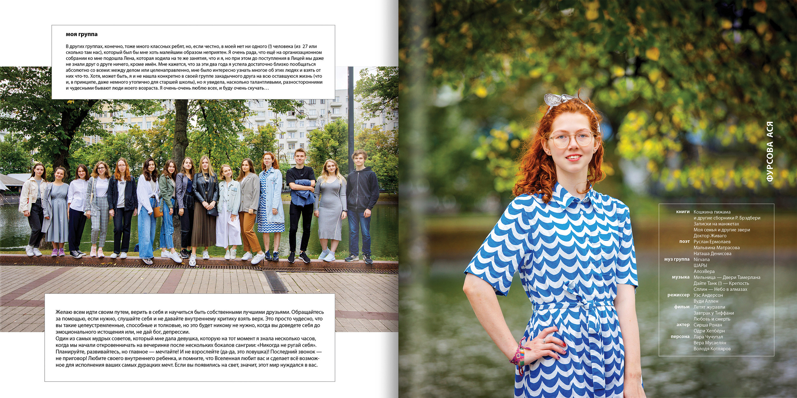 2020 — лицей ВШЭ — 11Г5. ТВОЯ ШКОЛЬНАЯ ИСТОРИЯ — фотограф Юлия Федосеева