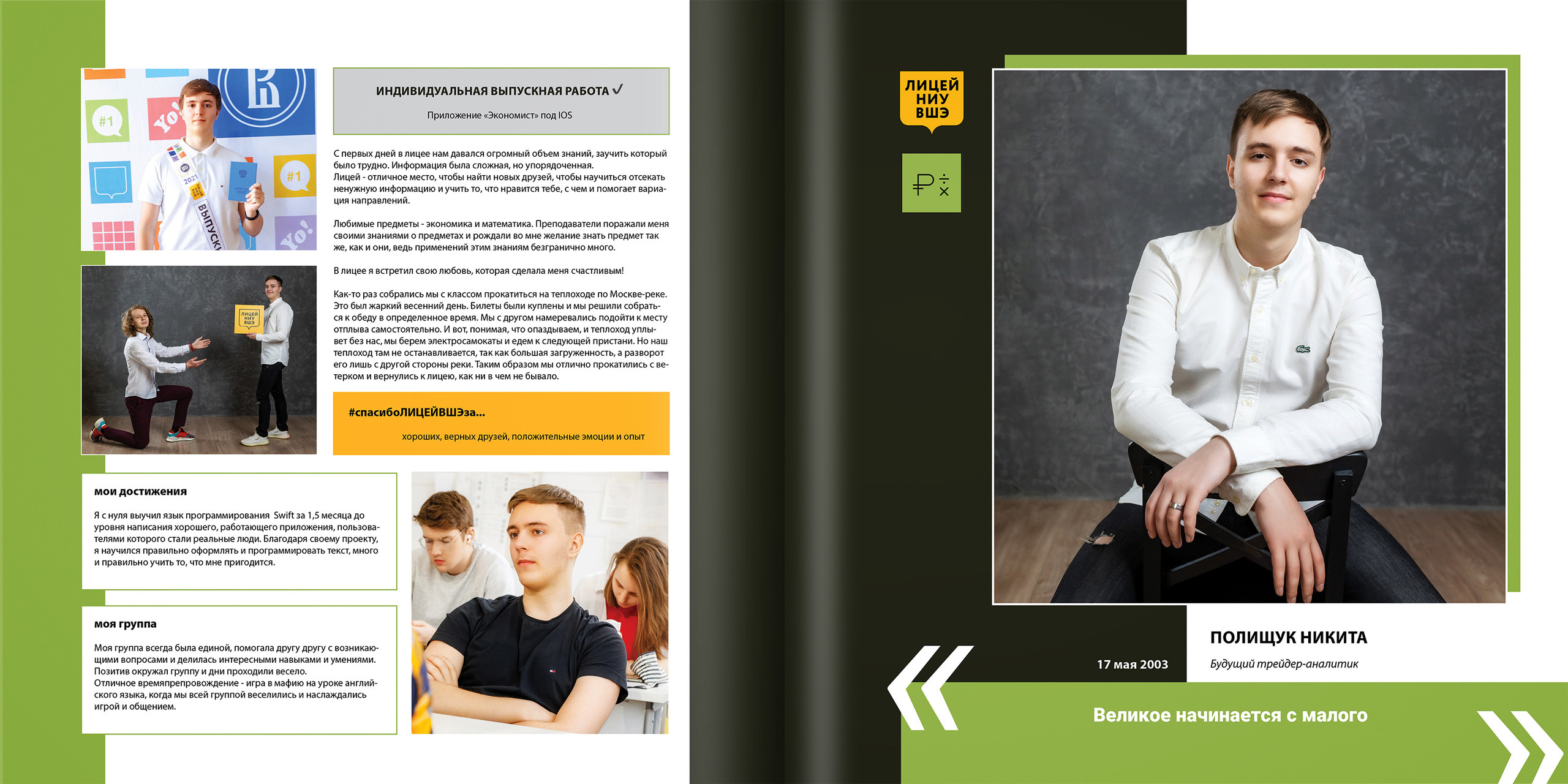 2021 — лицей ВШЭ — 11Э2. ТВОЯ ШКОЛЬНАЯ ИСТОРИЯ — фотограф Юлия Федосеева