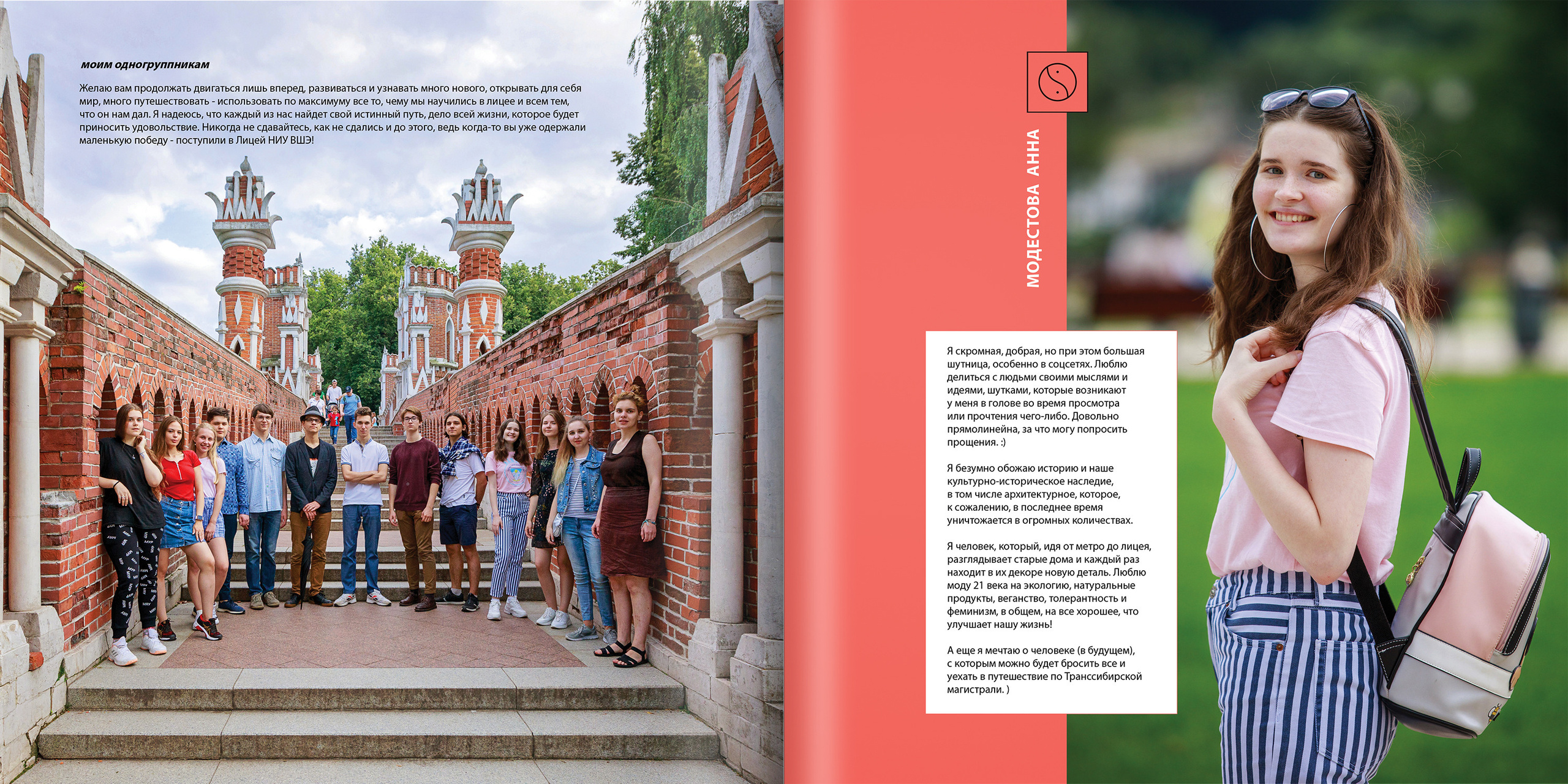 2020 — лицей ВШЭ — 11В1. ТВОЯ ШКОЛЬНАЯ ИСТОРИЯ — фотограф Юлия Федосеева
