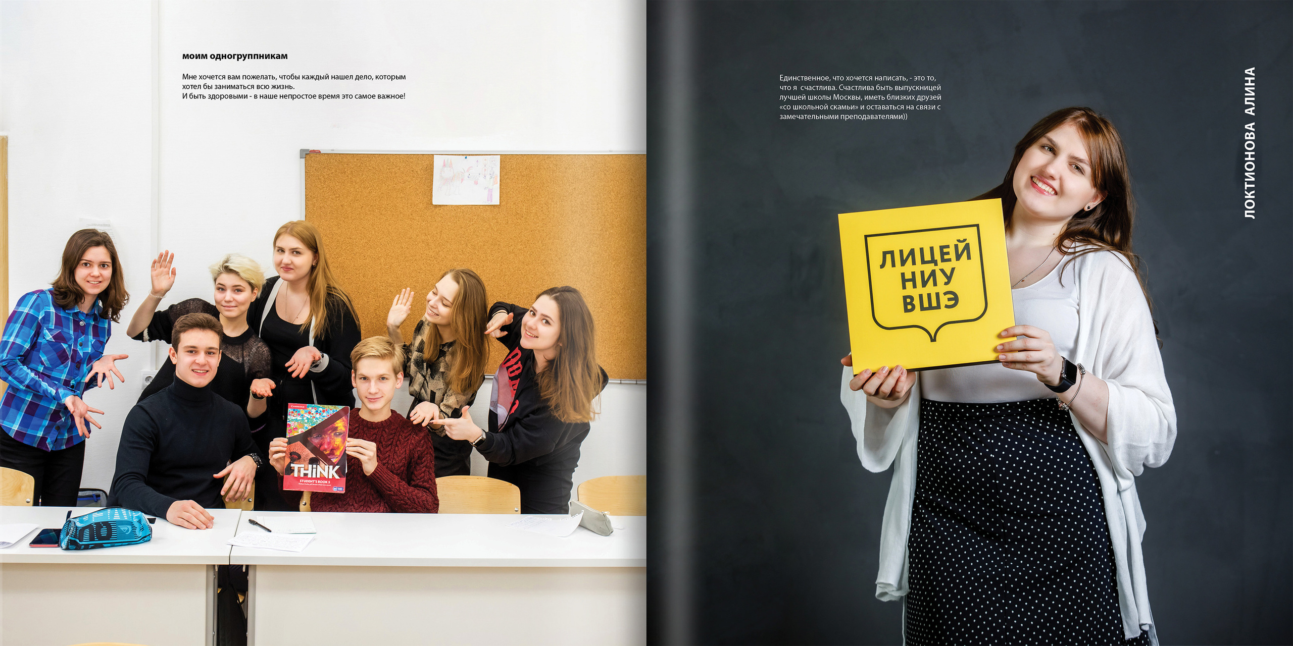 2020 — лицей ВШЭ — 11МЭ1. ТВОЯ ШКОЛЬНАЯ ИСТОРИЯ — фотограф Юлия Федосеева