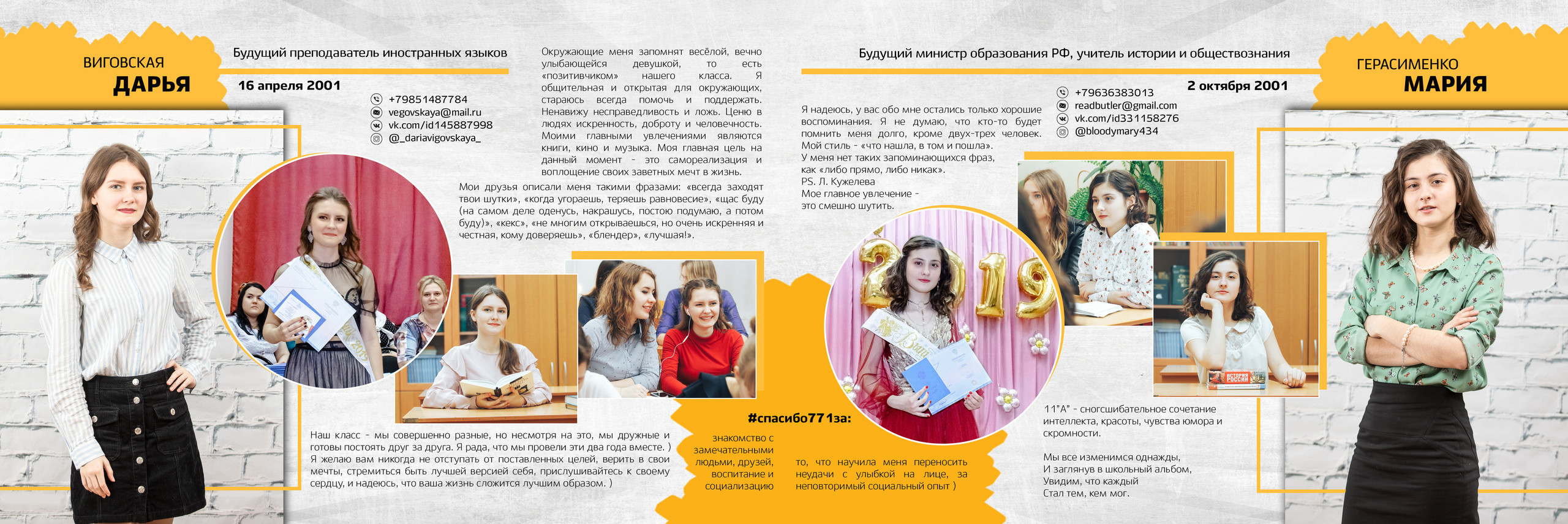 2019 — 771 школа — 11А. ТВОЯ ШКОЛЬНАЯ ИСТОРИЯ — фотограф Юлия Федосеева