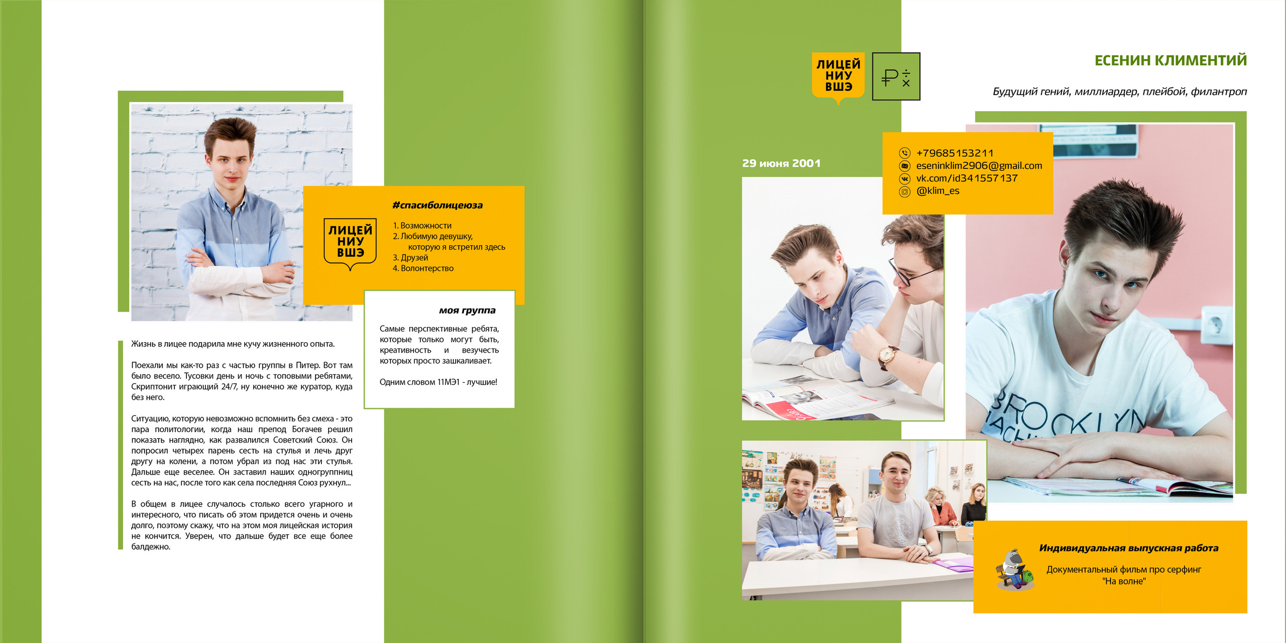 2019 — лицей ВШЭ — 11МЭ1. ТВОЯ ШКОЛЬНАЯ ИСТОРИЯ — фотограф Юлия Федосеева