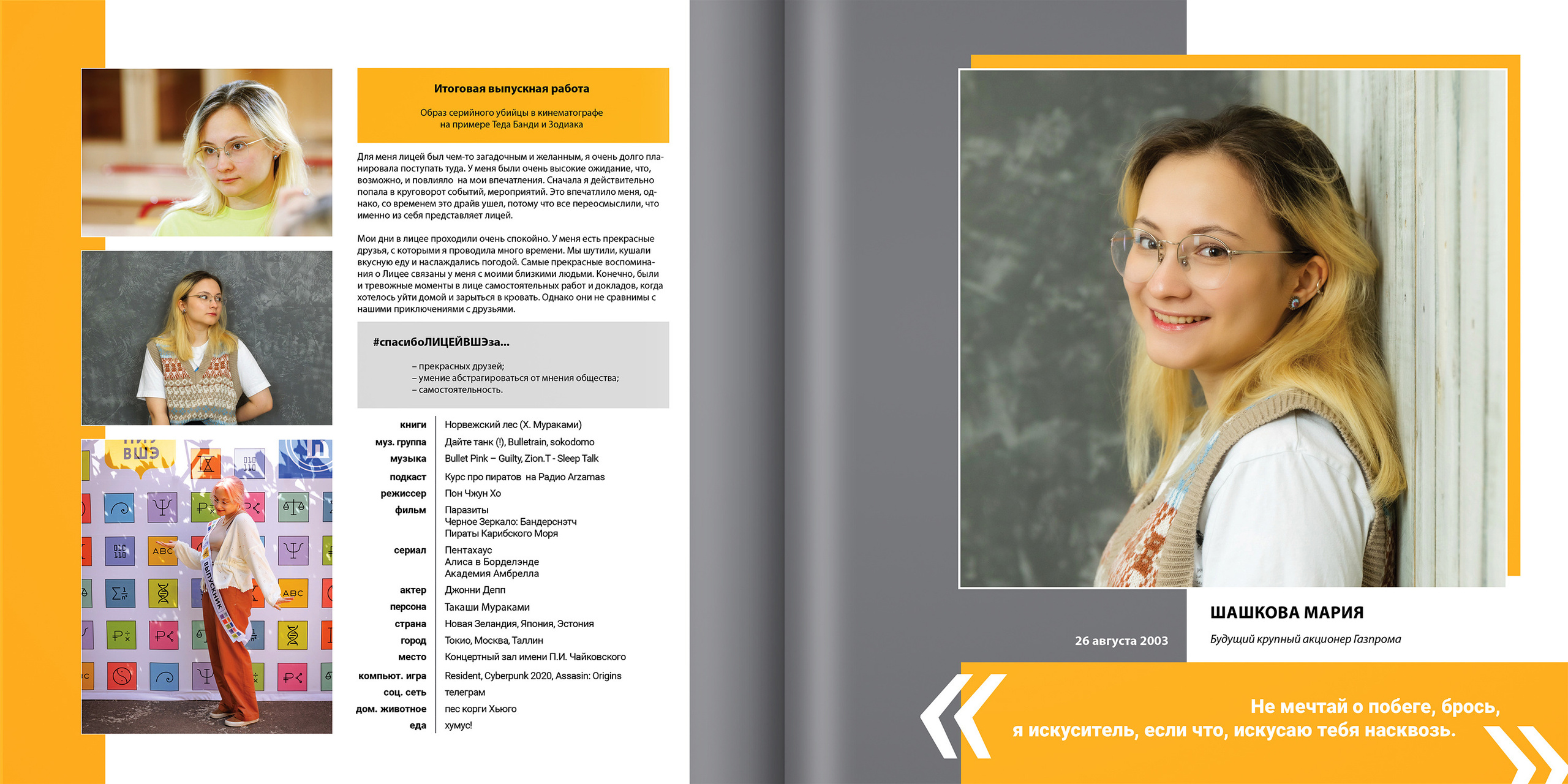 2021 — лицей ВШЭ — Г2. ТВОЯ ШКОЛЬНАЯ ИСТОРИЯ — фотограф Юлия Федосеева