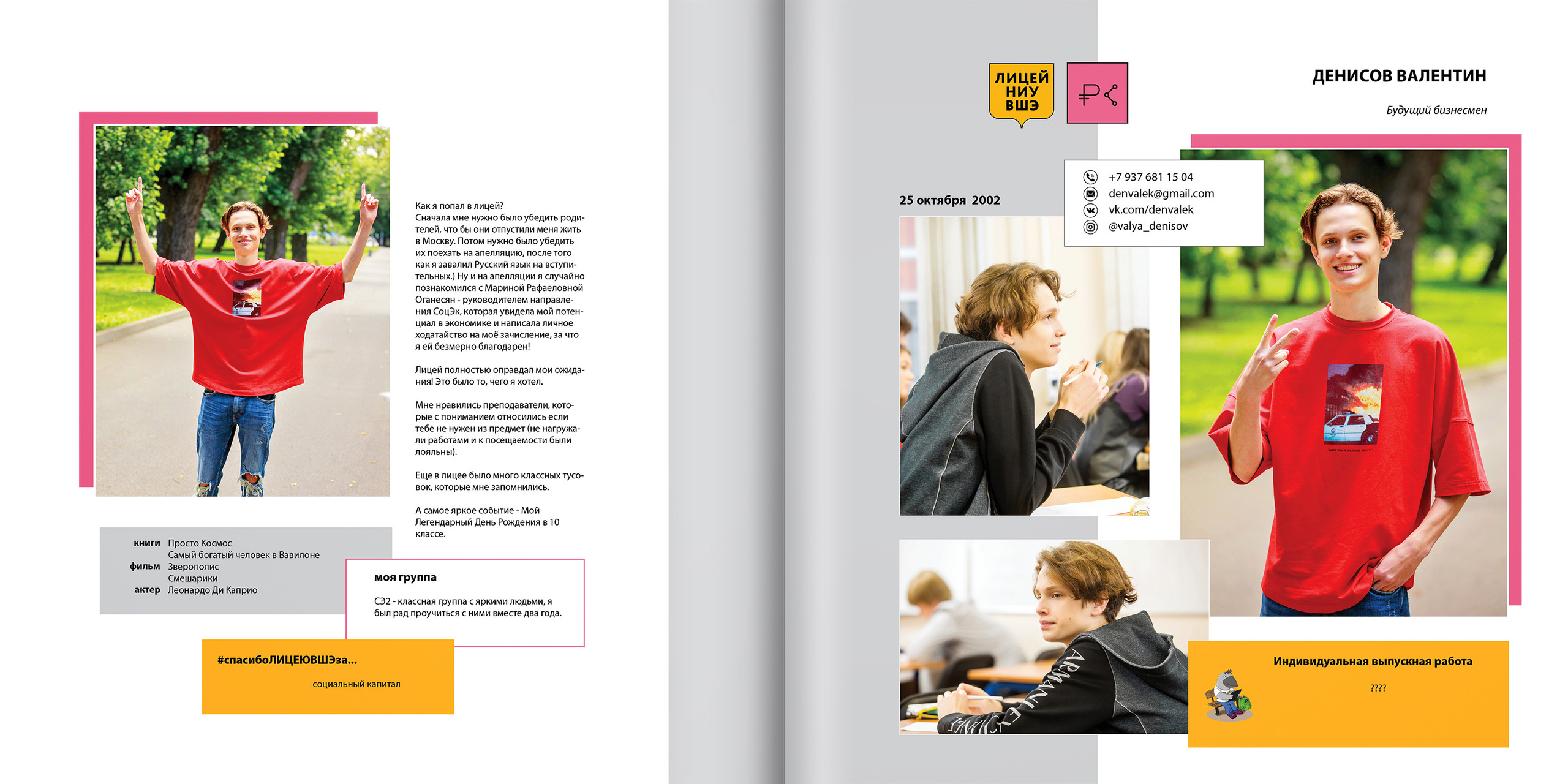 2020 — лицей ВШЭ — 11СЭ2. ТВОЯ ШКОЛЬНАЯ ИСТОРИЯ — фотограф Юлия Федосеева