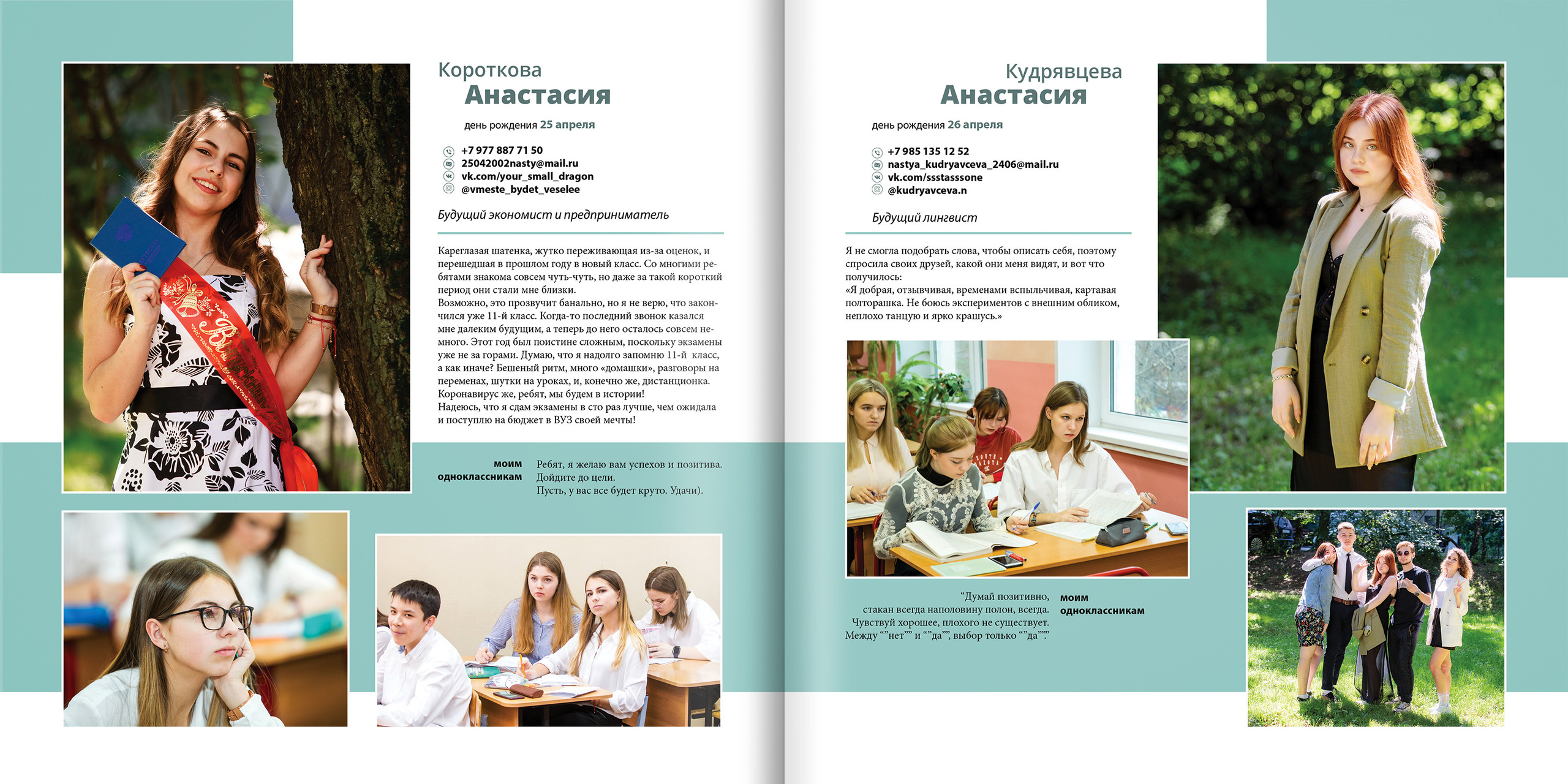 2020 — 1552 — 11 классы. ТВОЯ ШКОЛЬНАЯ ИСТОРИЯ — фотограф Юлия Федосеева