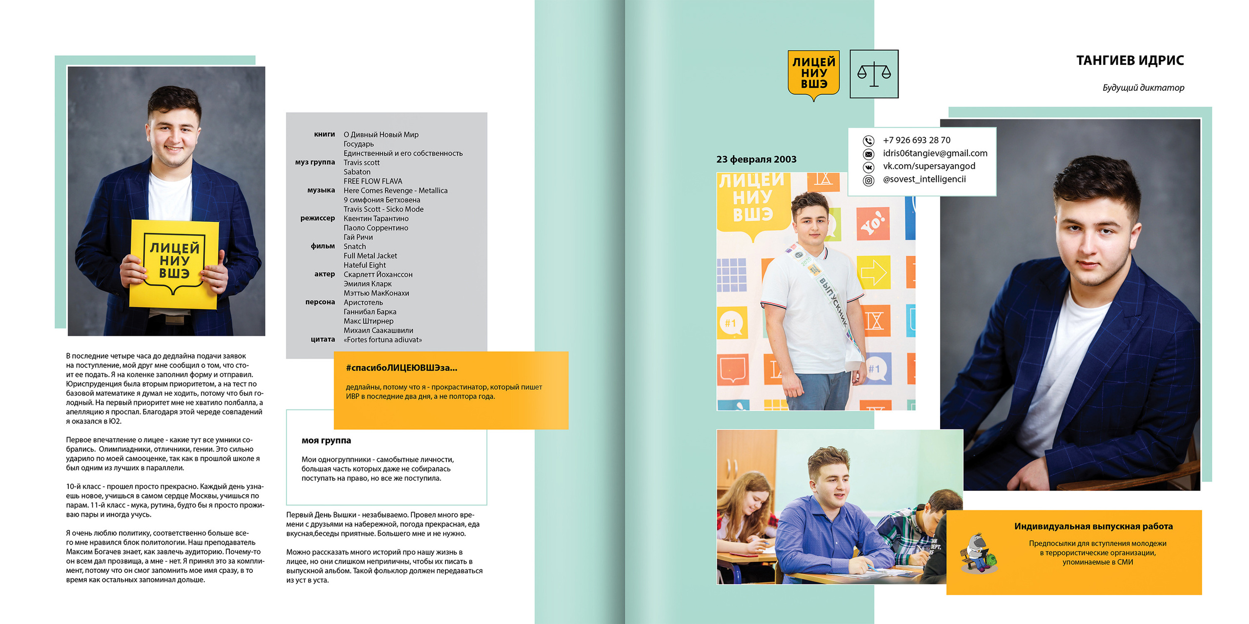 2020 — лицей ВШЭ — 11Ю2. ТВОЯ ШКОЛЬНАЯ ИСТОРИЯ — фотограф Юлия Федосеева