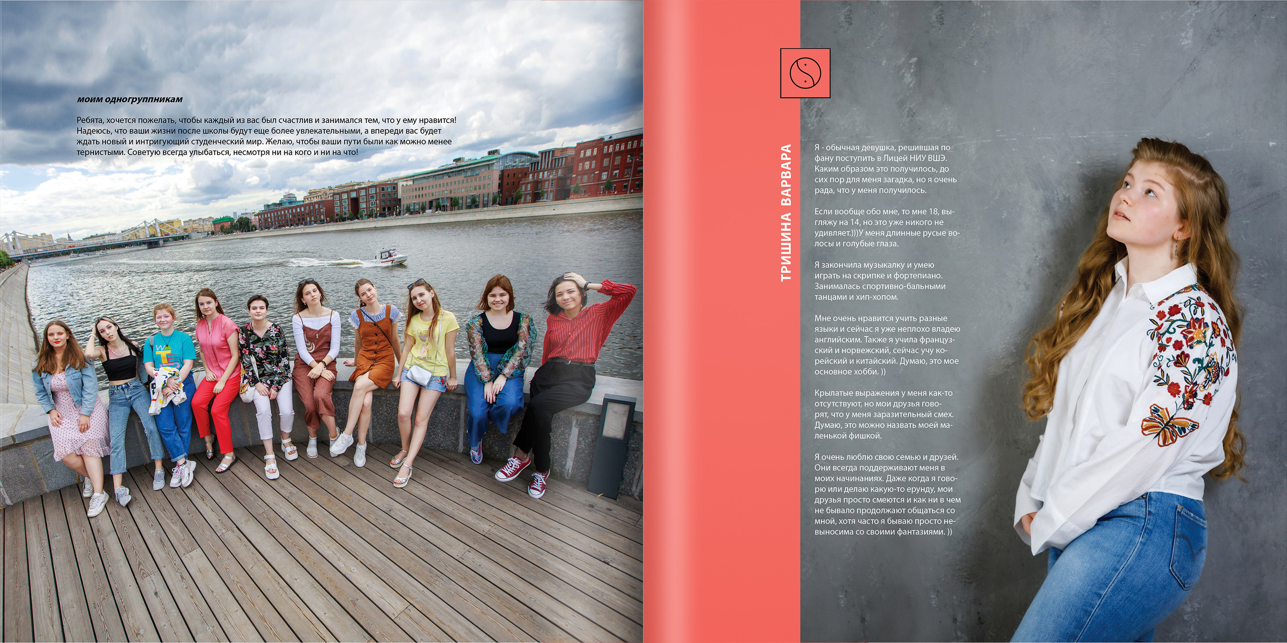 2020 — лицей ВШЭ — 11В2. ТВОЯ ШКОЛЬНАЯ ИСТОРИЯ — фотограф Юлия Федосеева
