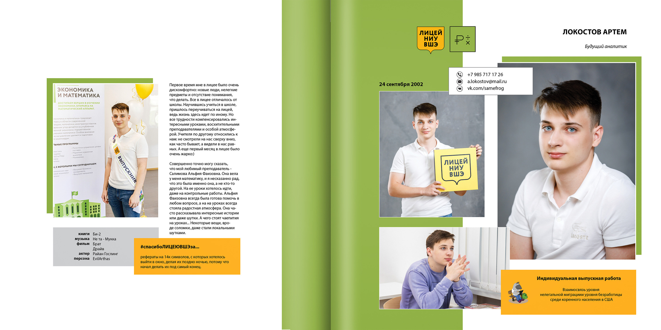 2020 — лицей ВШЭ — 11МЭ4. ТВОЯ ШКОЛЬНАЯ ИСТОРИЯ — фотограф Юлия Федосеева