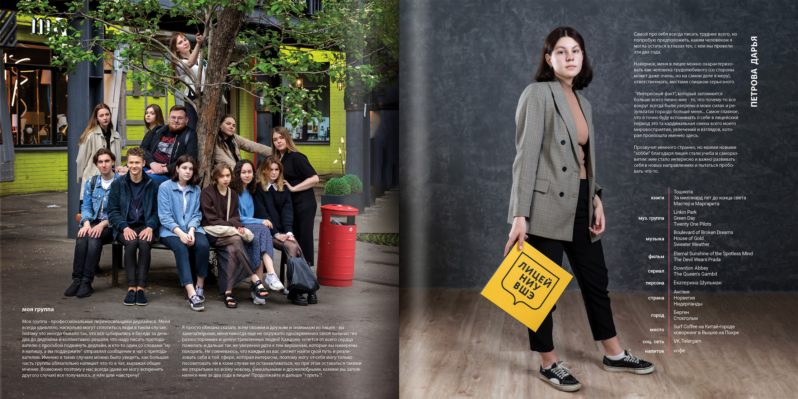 2021 — лицей ВШЭ — 11С2. ТВОЯ ШКОЛЬНАЯ ИСТОРИЯ — фотограф Юлия Федосеева