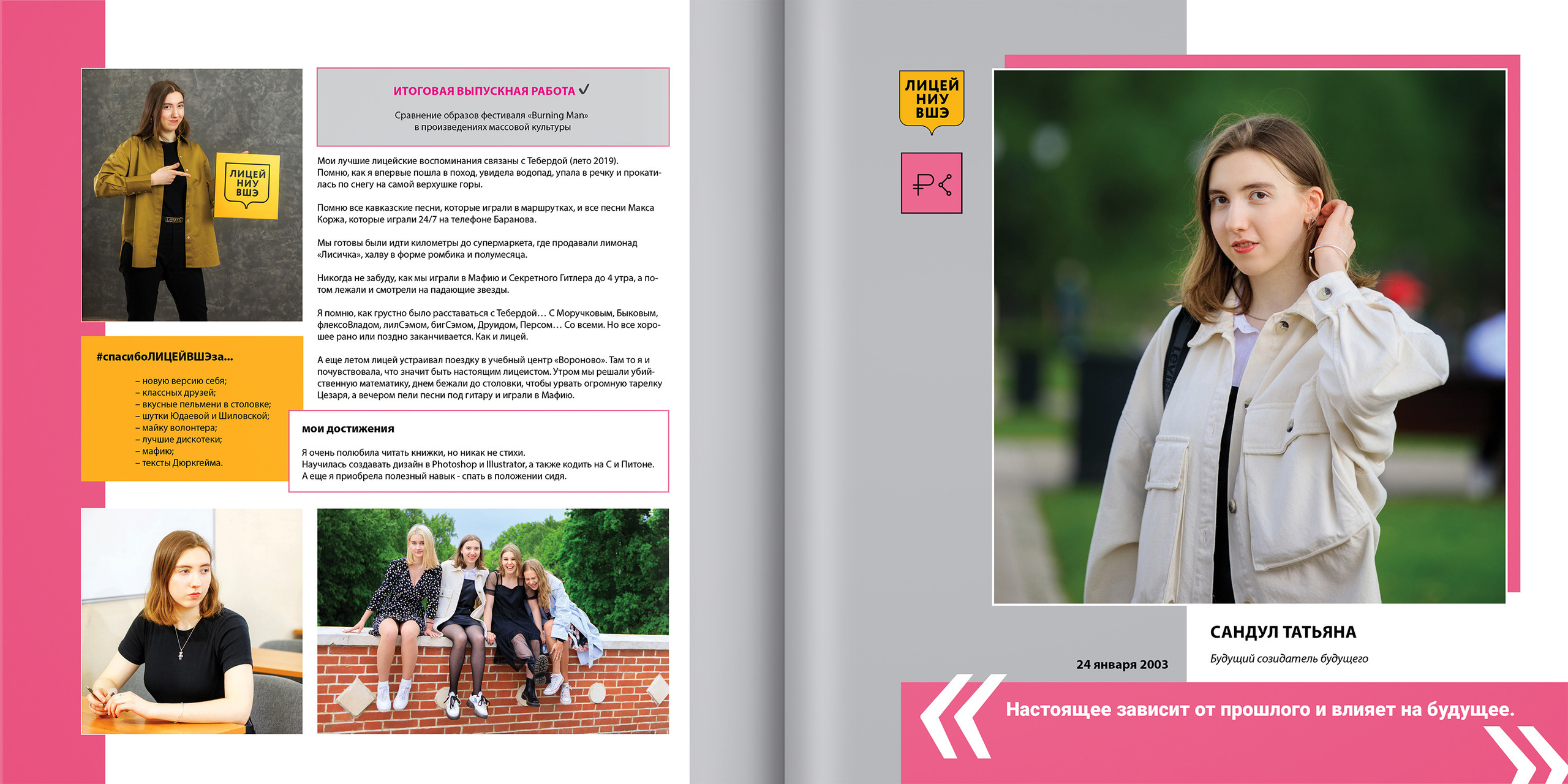 2021 — лицей ВШЭ — 11С5. ТВОЯ ШКОЛЬНАЯ ИСТОРИЯ — фотограф Юлия Федосеева
