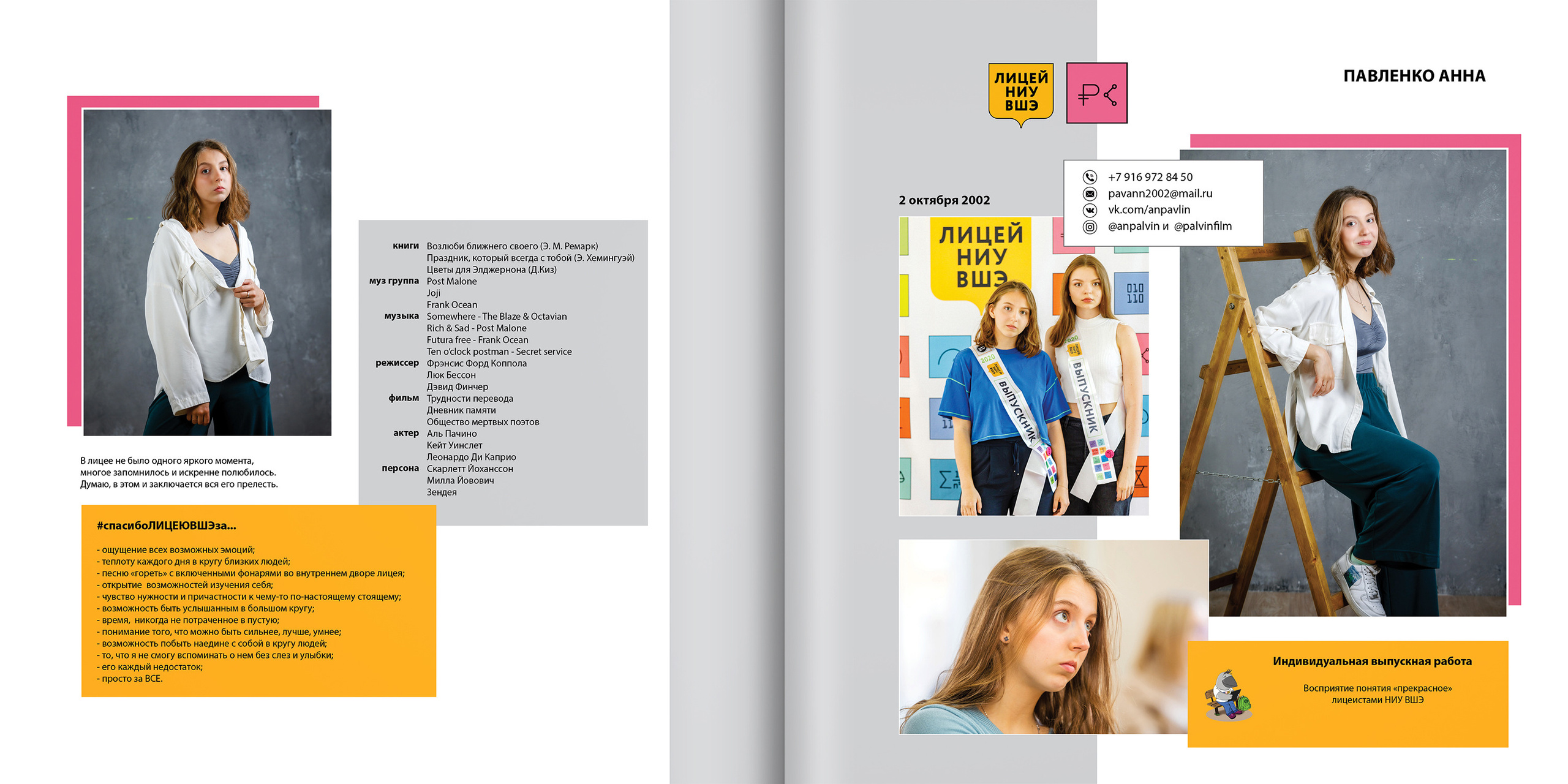 2020 — лицей ВШЭ — 11СЭ2. ТВОЯ ШКОЛЬНАЯ ИСТОРИЯ — фотограф Юлия Федосеева