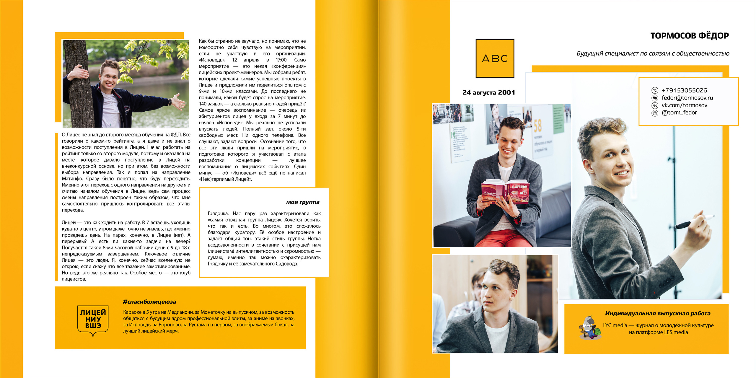 2019 — лицей ВШЭ — 11Г1. ТВОЯ ШКОЛЬНАЯ ИСТОРИЯ — фотограф Юлия Федосеева
