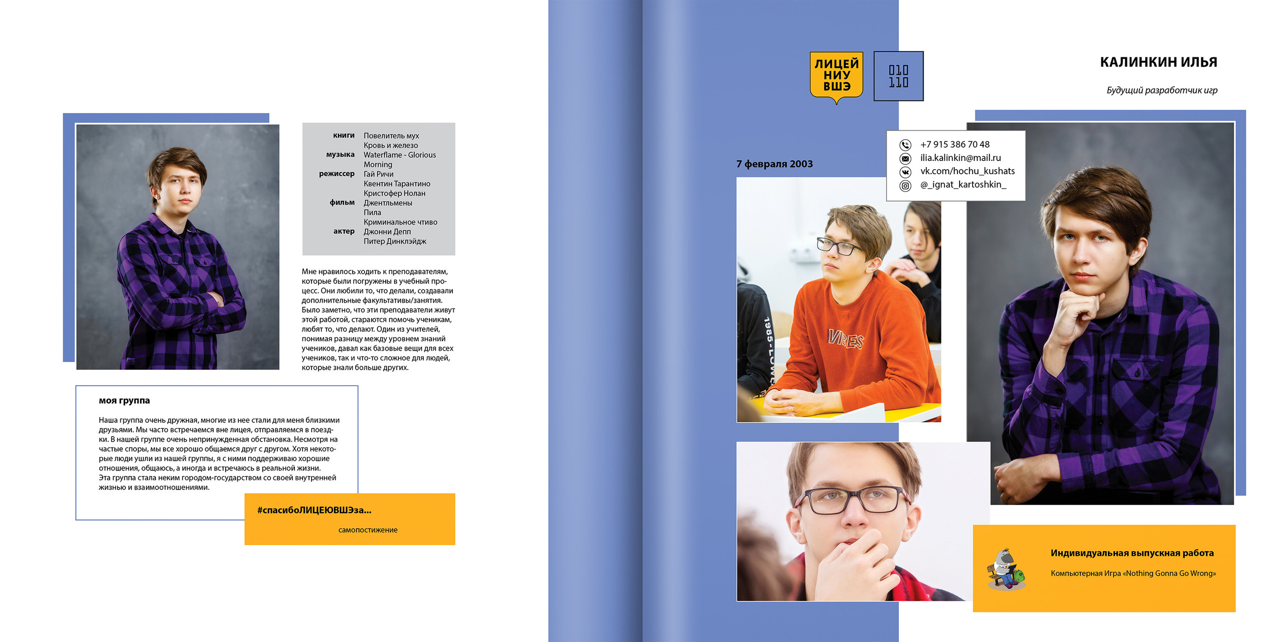 2020 — лицей ВШЭ — 11МИ3. ТВОЯ ШКОЛЬНАЯ ИСТОРИЯ — фотограф Юлия Федосеева