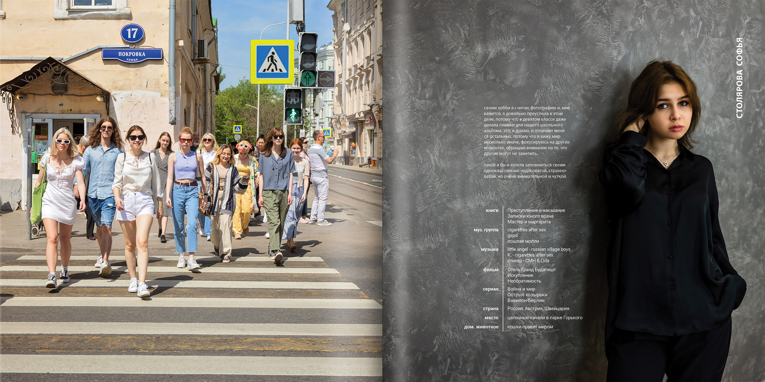 2021 — лицей ВШЭ — Г2. ТВОЯ ШКОЛЬНАЯ ИСТОРИЯ — фотограф Юлия Федосеева