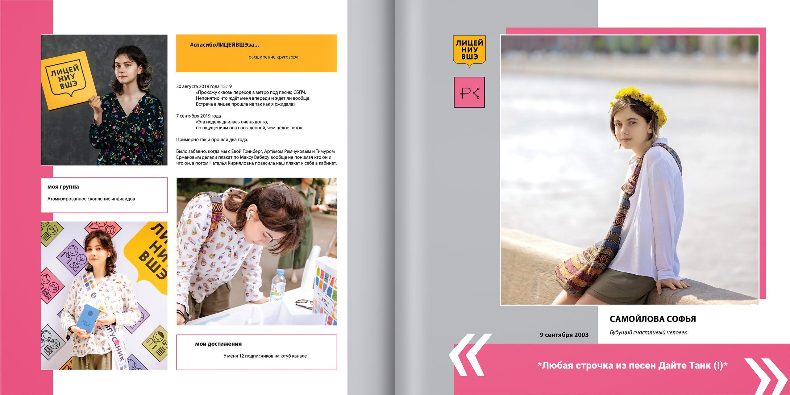 2021 — лицей ВШЭ — 11С4. ТВОЯ ШКОЛЬНАЯ ИСТОРИЯ — фотограф Юлия Федосеева