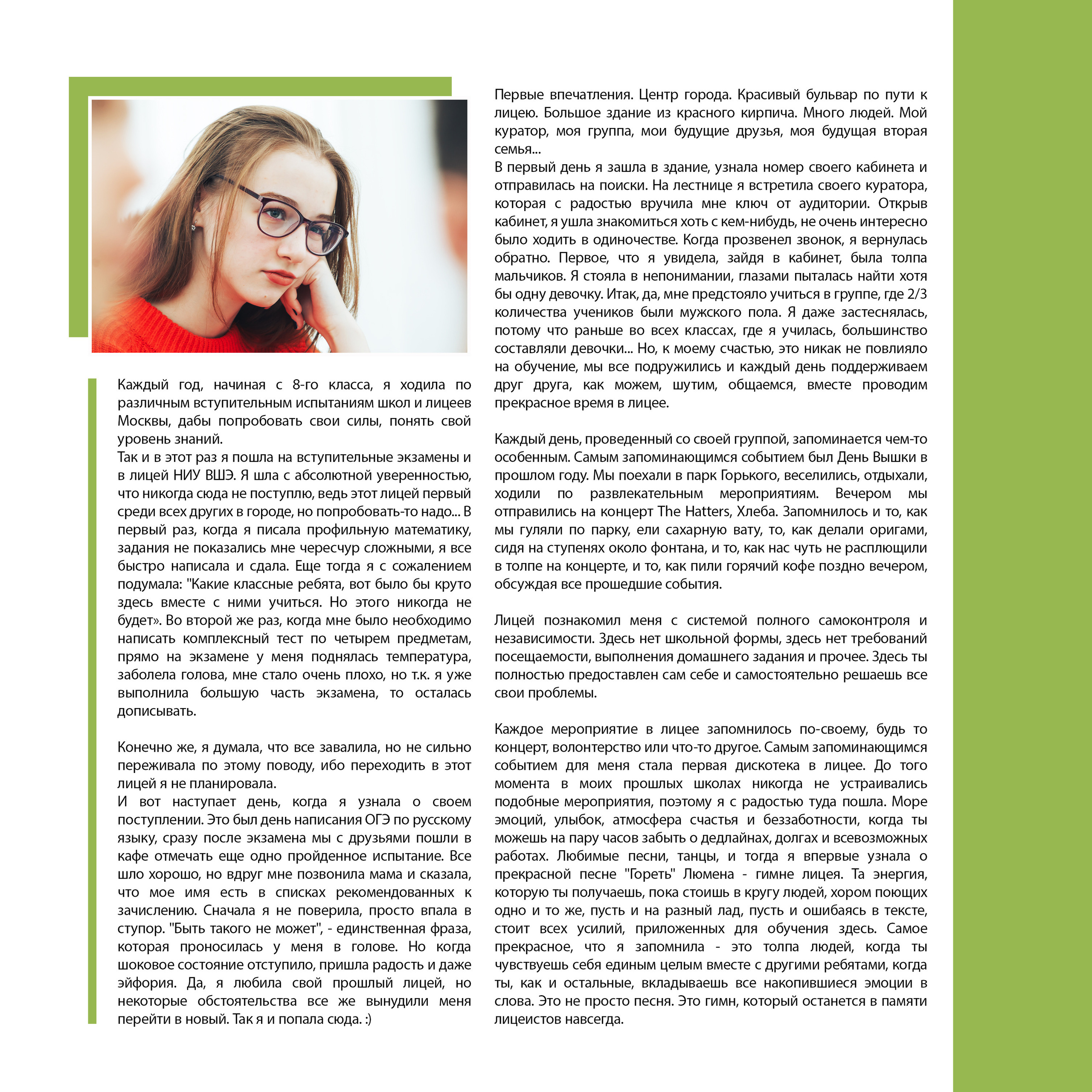 2019 — лицей ВШЭ — 11МЭ3. ТВОЯ ШКОЛЬНАЯ ИСТОРИЯ — фотограф Юлия Федосеева