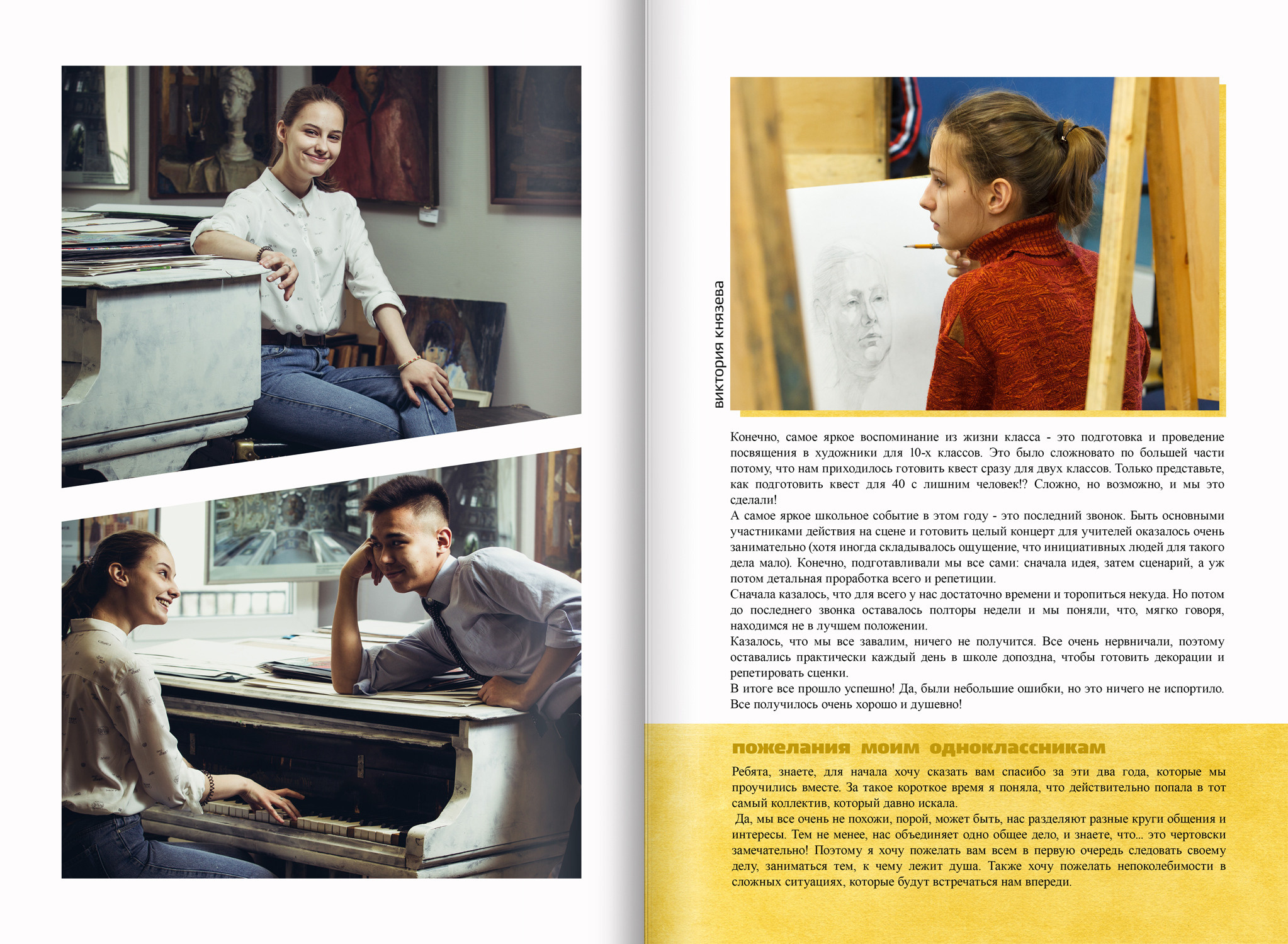 2018 — 548 шк — 11 художественный. ТВОЯ ШКОЛЬНАЯ ИСТОРИЯ — фотограф Юлия Федосеева