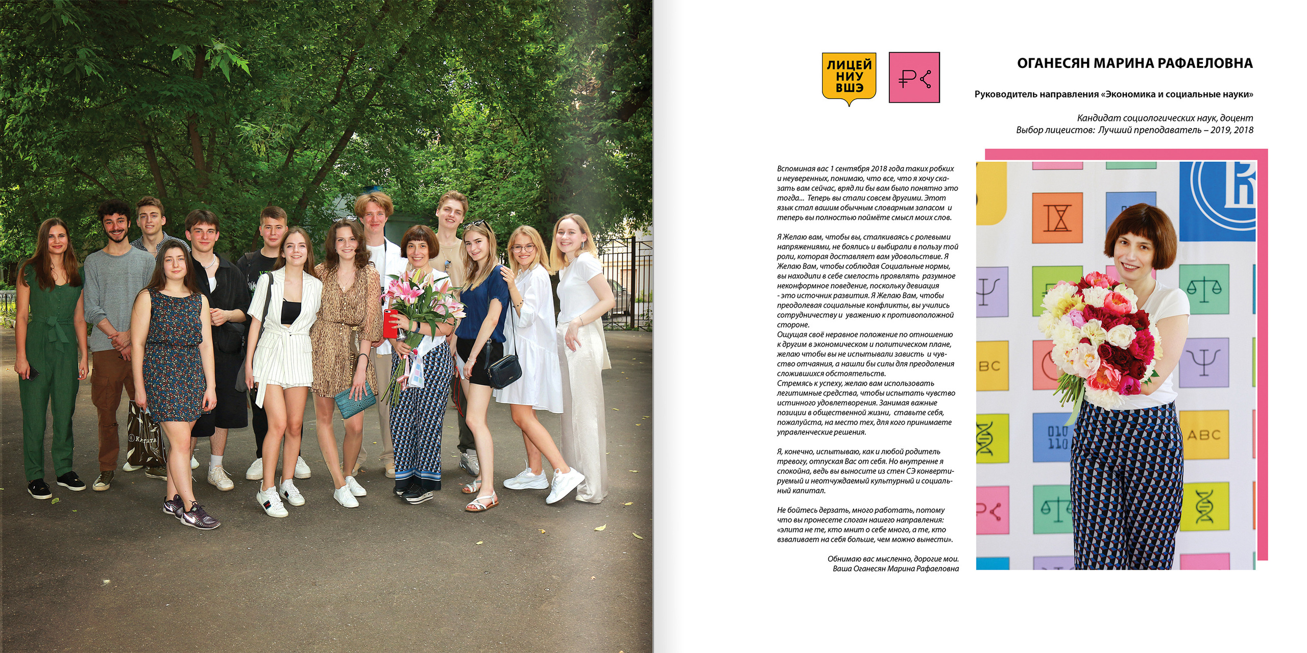 2020 — лицей ВШЭ — 11СЭ5. ТВОЯ ШКОЛЬНАЯ ИСТОРИЯ — фотограф Юлия Федосеева