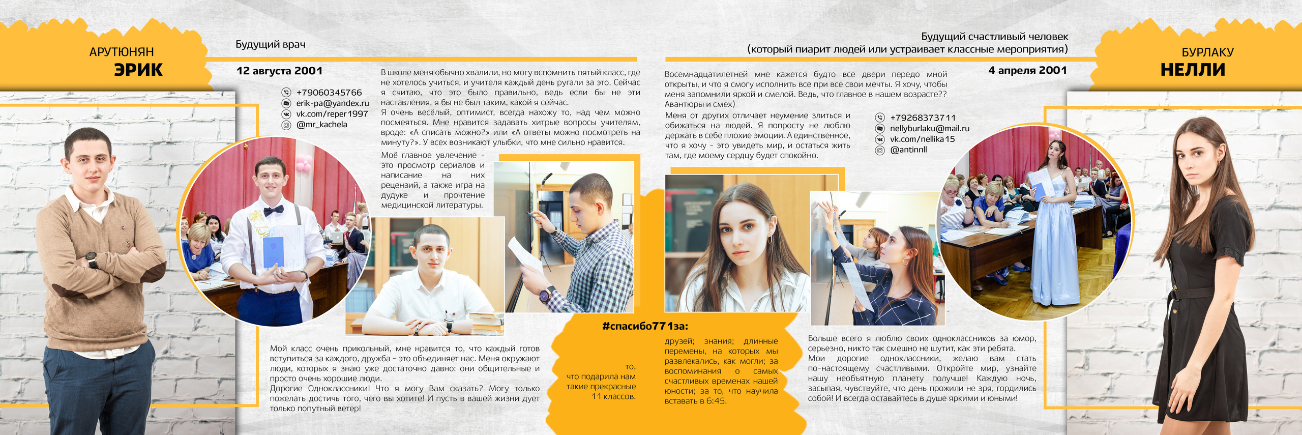 2019 — 771 школа — 11А. ТВОЯ ШКОЛЬНАЯ ИСТОРИЯ — фотограф Юлия Федосеева