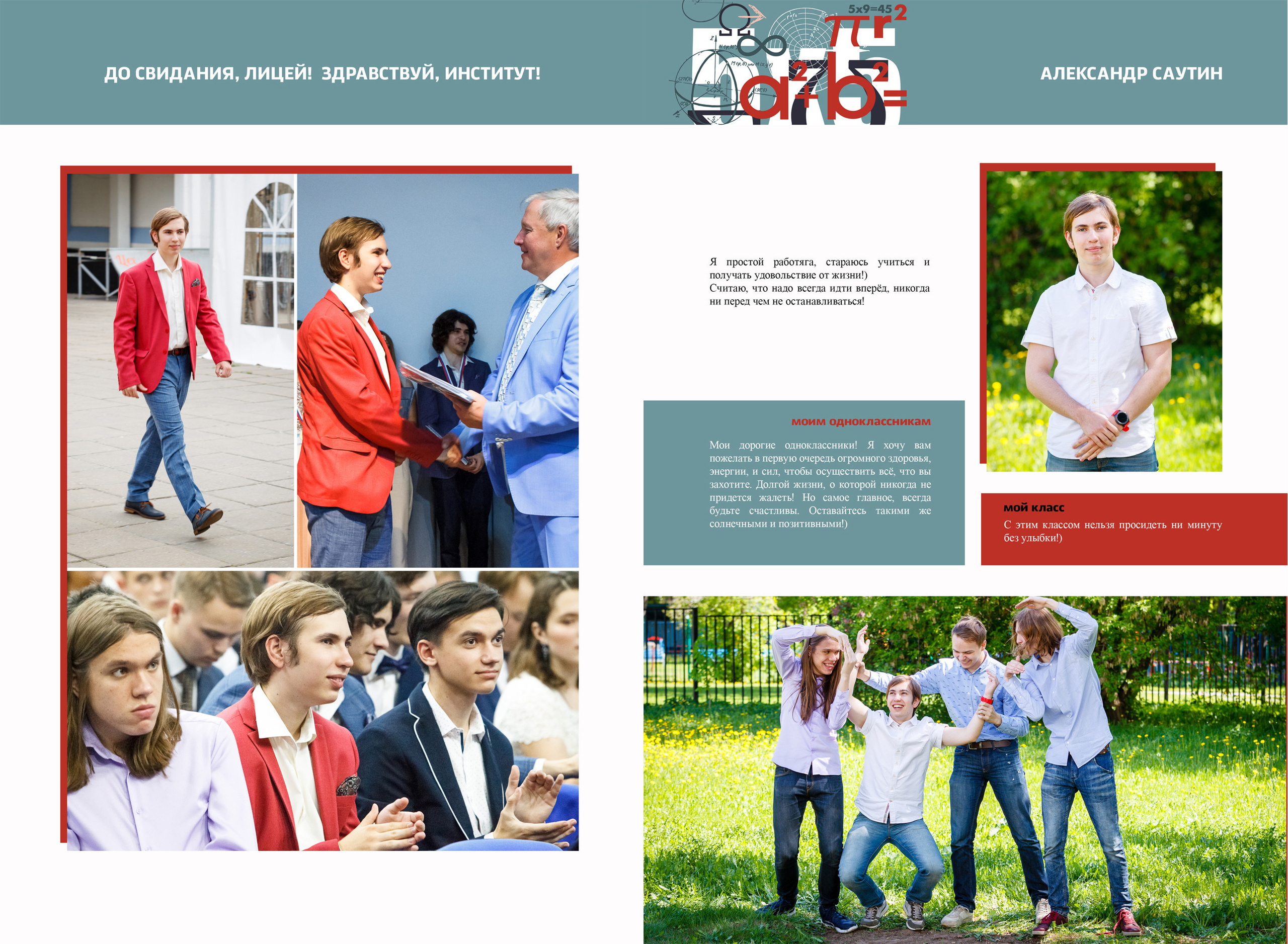 2018 — 1523 лицей — 11О. ТВОЯ ШКОЛЬНАЯ ИСТОРИЯ — фотограф Юлия Федосеева