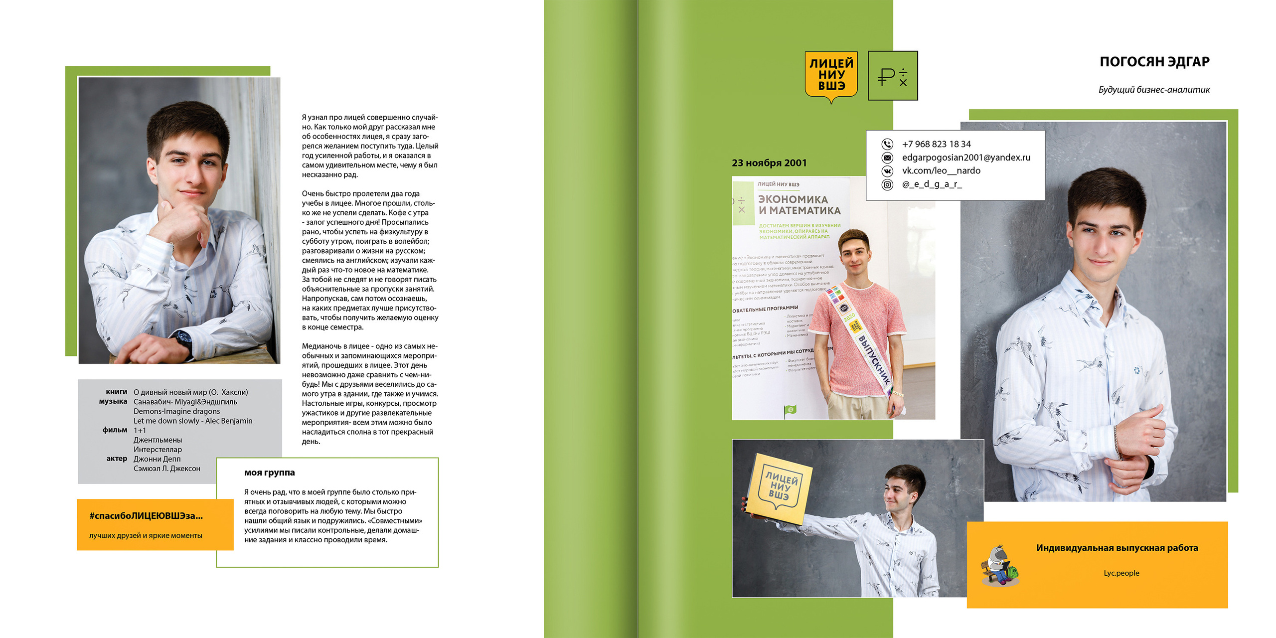 2020 — лицей ВШЭ — 11МЭ5. ТВОЯ ШКОЛЬНАЯ ИСТОРИЯ — фотограф Юлия Федосеева