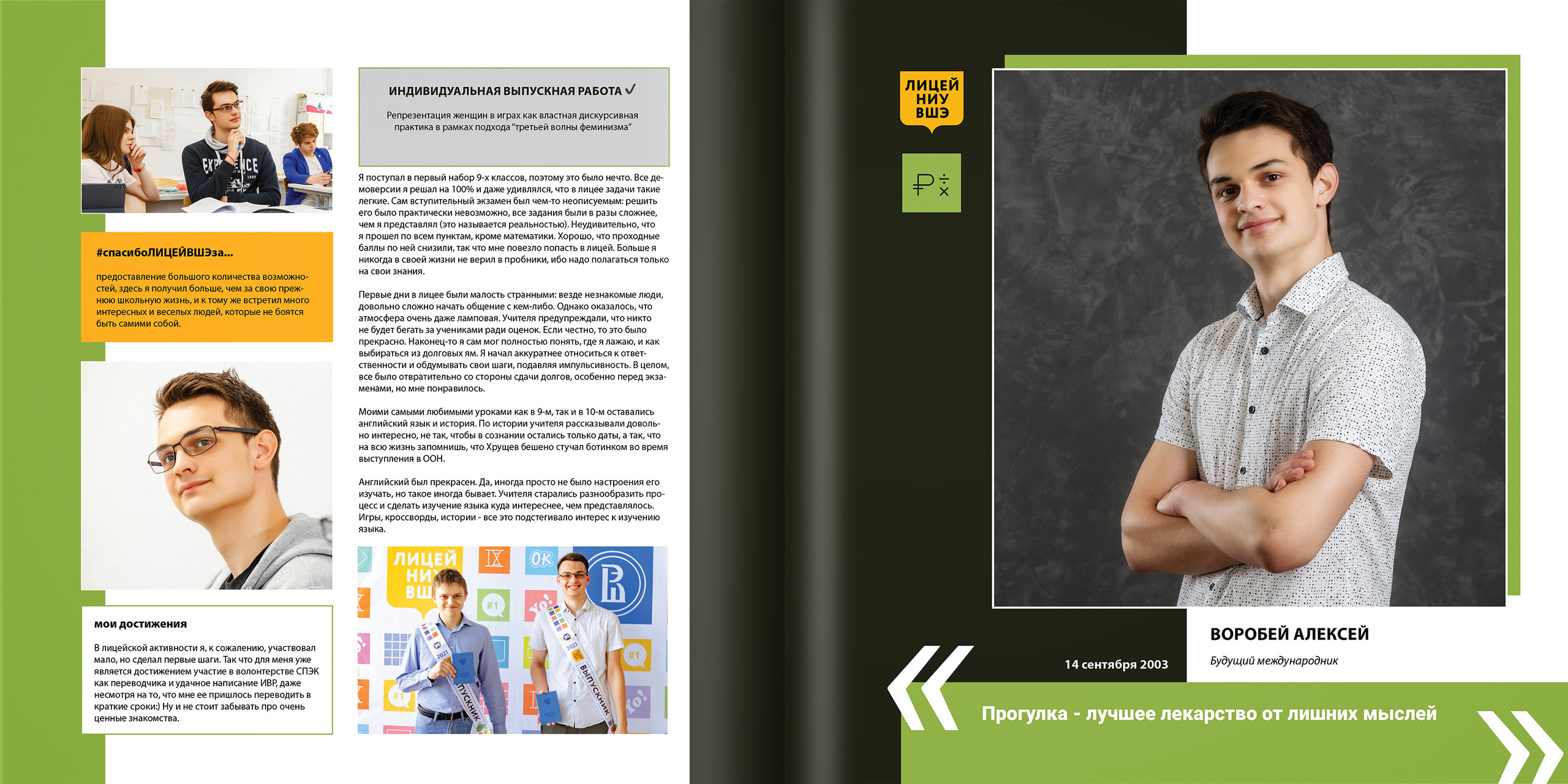 2021 — лицей ВШЭ — 11Э2. ТВОЯ ШКОЛЬНАЯ ИСТОРИЯ — фотограф Юлия Федосеева