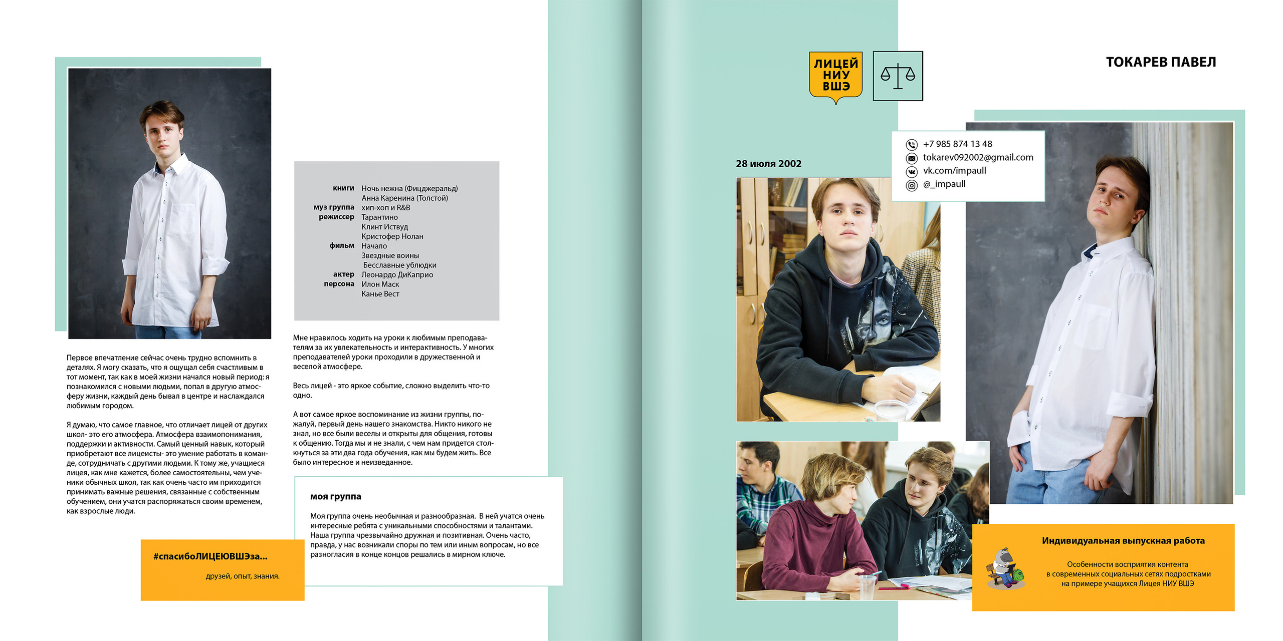 2020 — лицей ВШЭ — 11Ю2. ТВОЯ ШКОЛЬНАЯ ИСТОРИЯ — фотограф Юлия Федосеева