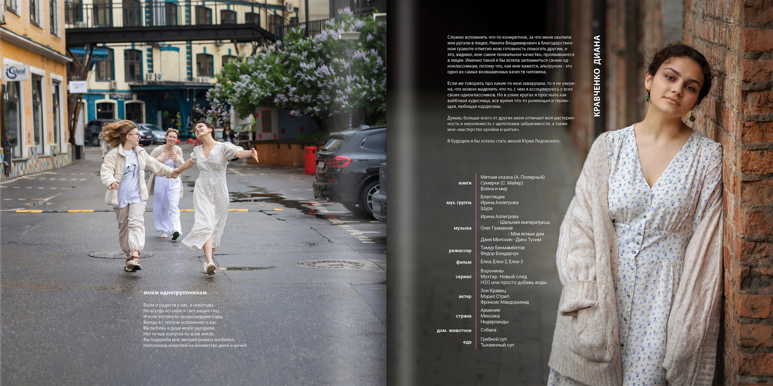 2021 — лицей ВШЭ — 11С6. ТВОЯ ШКОЛЬНАЯ ИСТОРИЯ — фотограф Юлия Федосеева