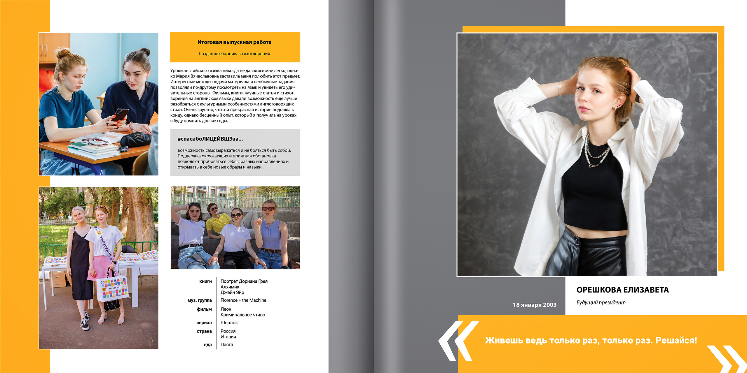 2021 — лицей ВШЭ — Г2. ТВОЯ ШКОЛЬНАЯ ИСТОРИЯ — фотограф Юлия Федосеева