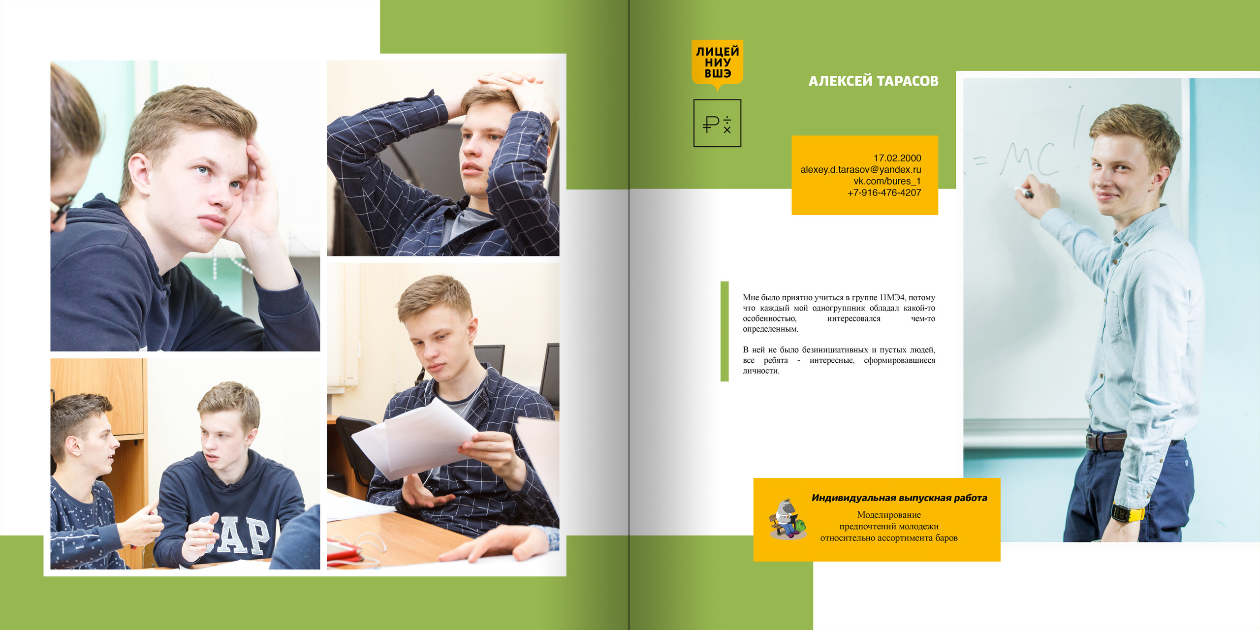 2018 — лицей ВШЭ — 11МЭ4. ТВОЯ ШКОЛЬНАЯ ИСТОРИЯ — фотограф Юлия Федосеева