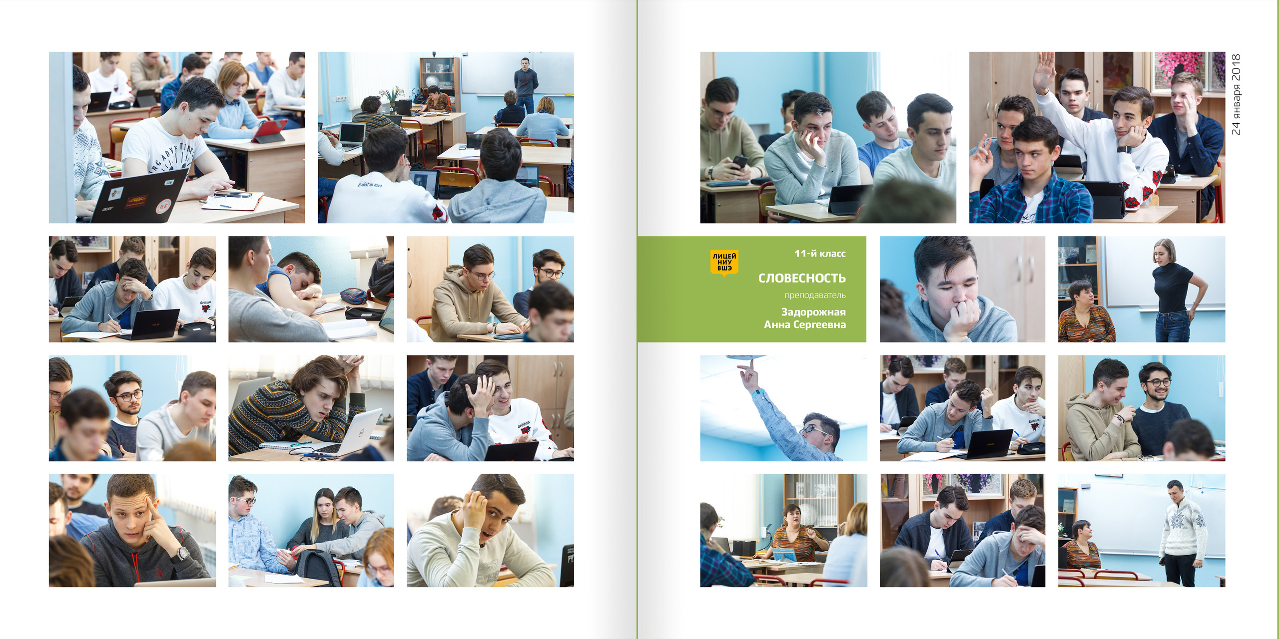 2018 — лицей ВШЭ — 11МЭ4. ТВОЯ ШКОЛЬНАЯ ИСТОРИЯ — фотограф Юлия Федосеева