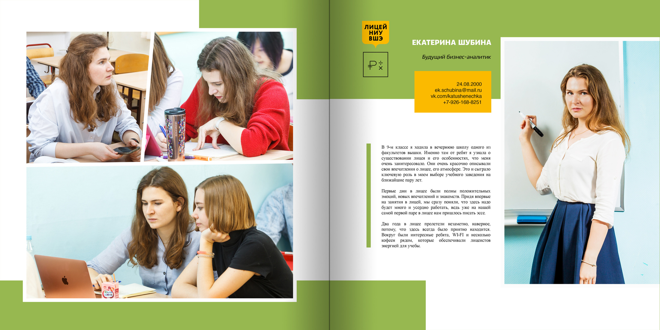 2018 — лицей ВШЭ — 11МЭ4. ТВОЯ ШКОЛЬНАЯ ИСТОРИЯ — фотограф Юлия Федосеева