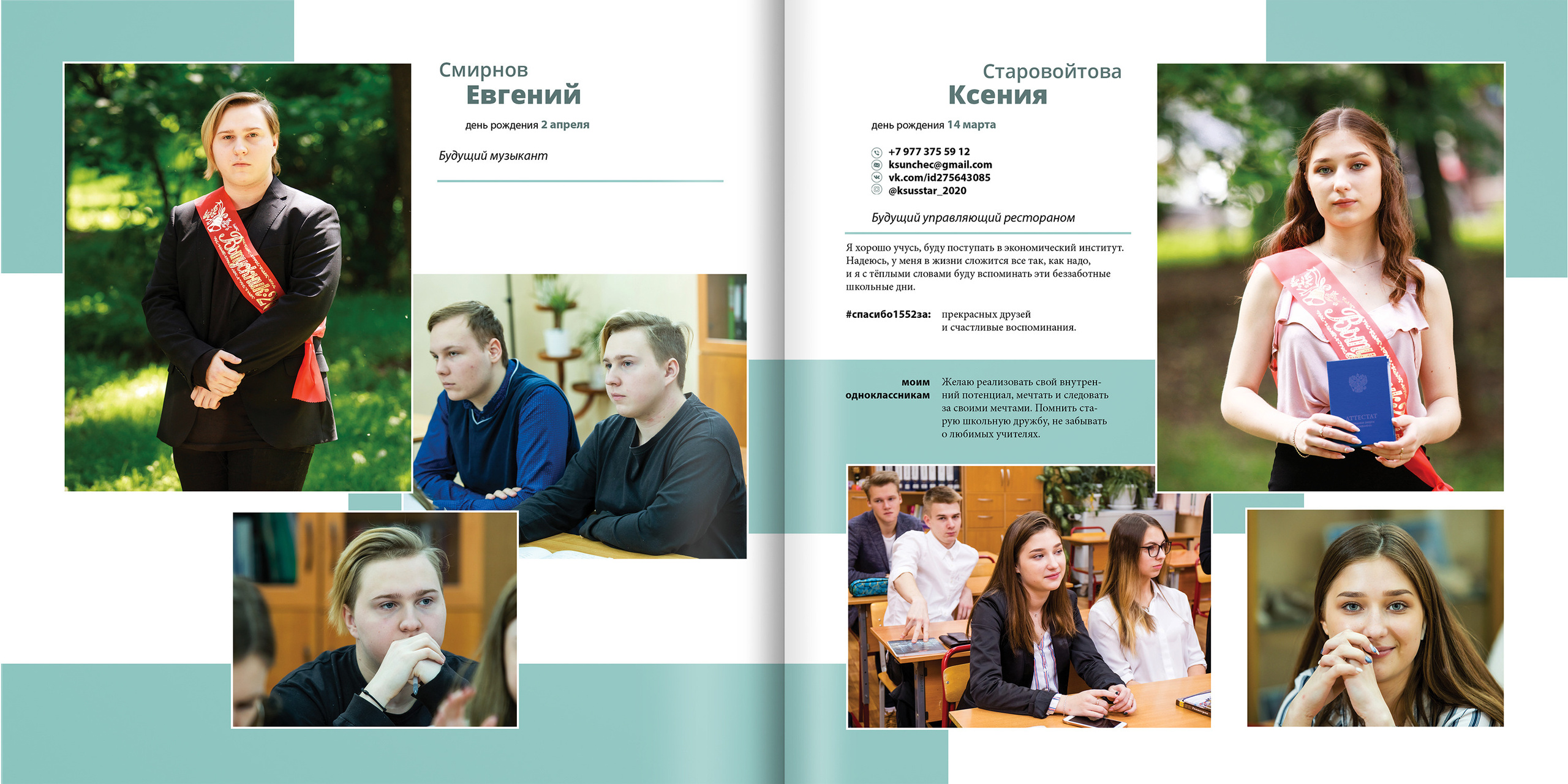 2020 — 1552 — 11 классы. ТВОЯ ШКОЛЬНАЯ ИСТОРИЯ — фотограф Юлия Федосеева