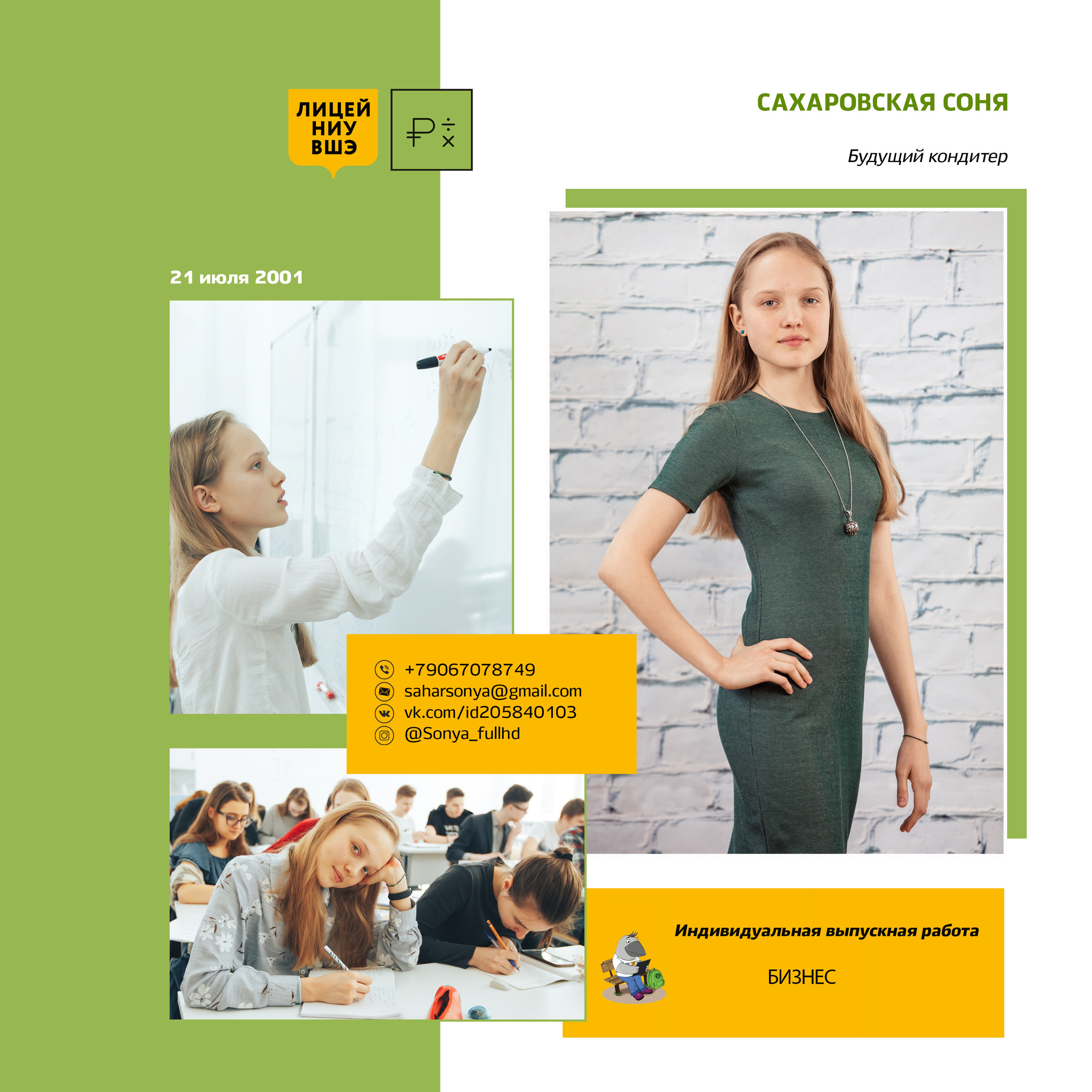 2019 — лицей ВШЭ — 11МЭ3. ТВОЯ ШКОЛЬНАЯ ИСТОРИЯ — фотограф Юлия Федосеева