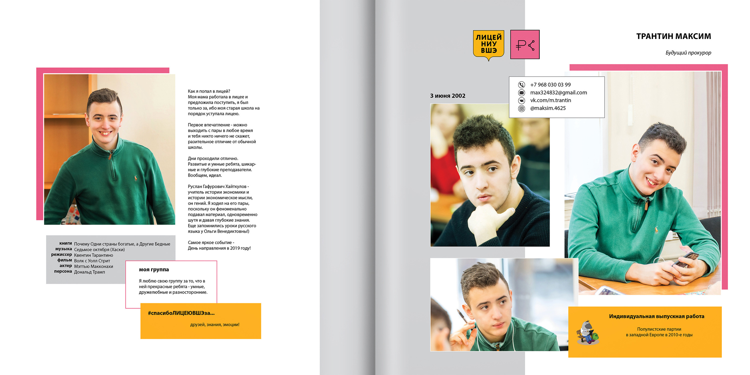 2020 — лицей ВШЭ — 11СЭ2. ТВОЯ ШКОЛЬНАЯ ИСТОРИЯ — фотограф Юлия Федосеева