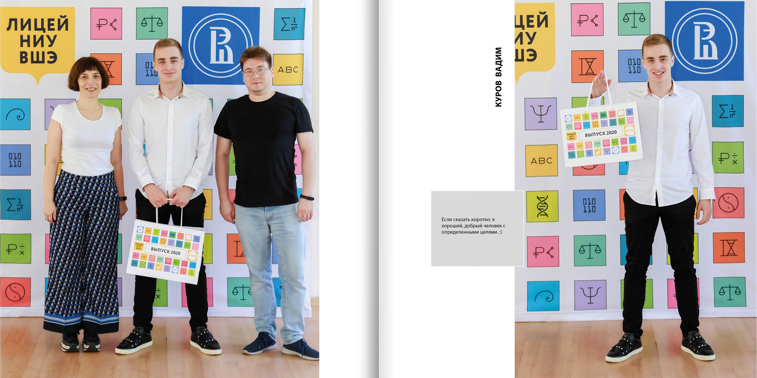 2020 — лицей ВШЭ — 11СЭ1. ТВОЯ ШКОЛЬНАЯ ИСТОРИЯ — фотограф Юлия Федосеева