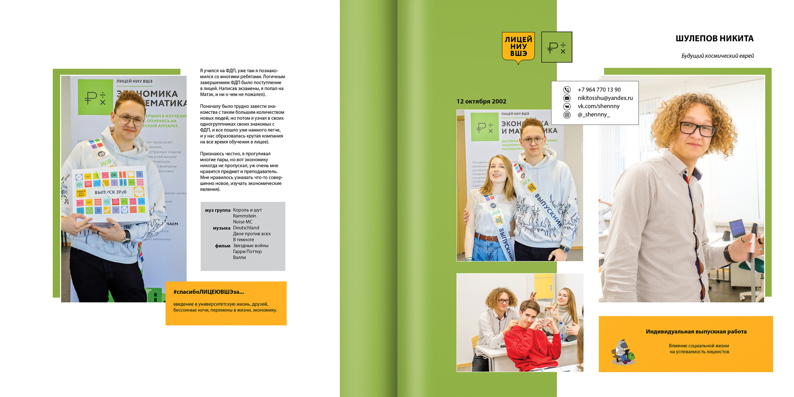 2020 — лицей ВШЭ — 11МЭ2. ТВОЯ ШКОЛЬНАЯ ИСТОРИЯ — фотограф Юлия Федосеева