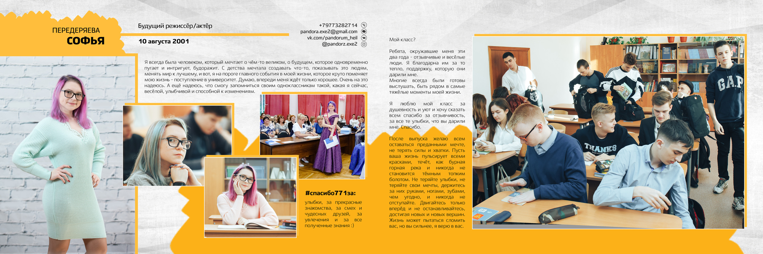 2019 — 771 школа — 11Б. ТВОЯ ШКОЛЬНАЯ ИСТОРИЯ — фотограф Юлия Федосеева