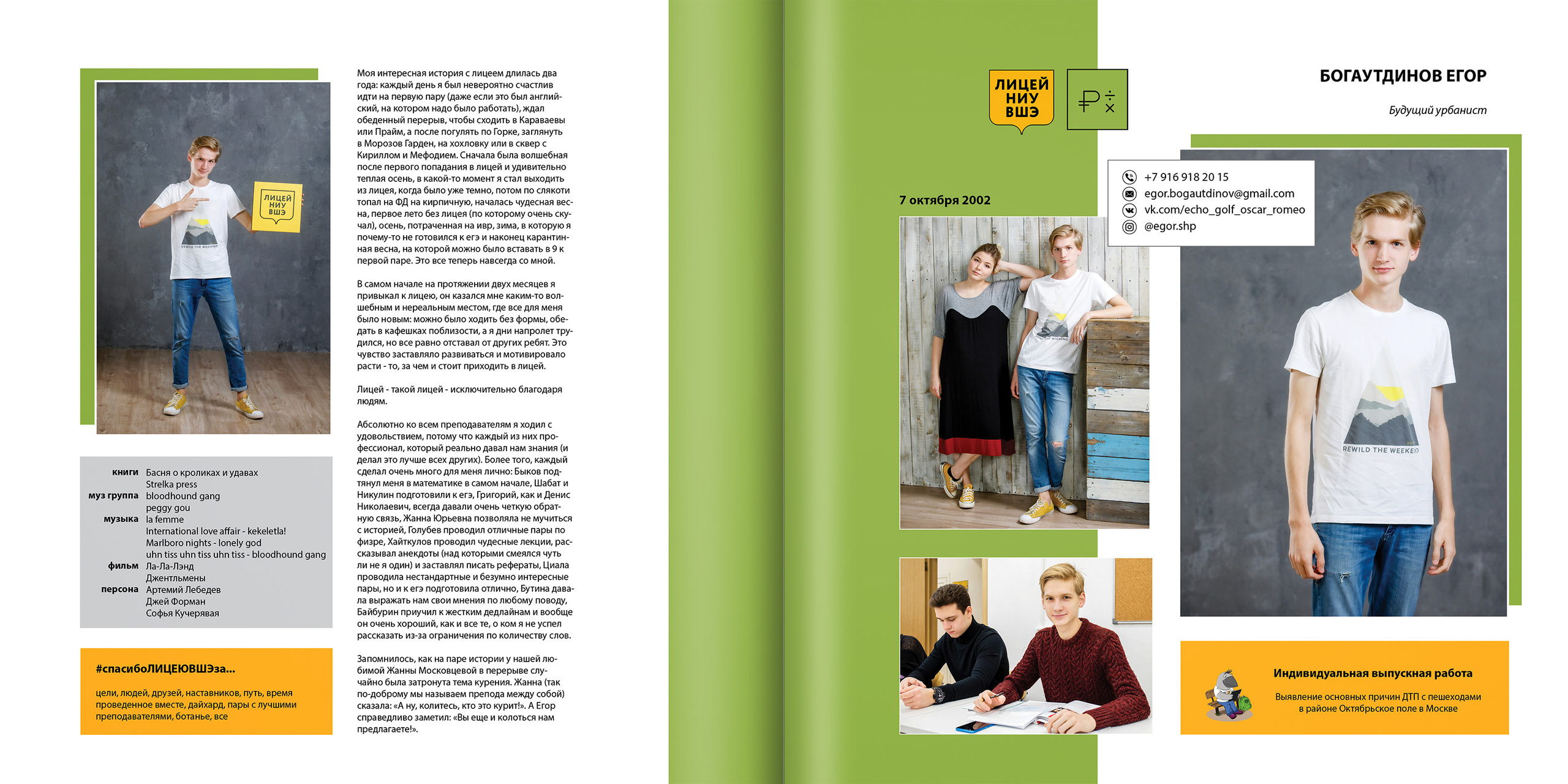 2020 — лицей ВШЭ — 11МЭ1. ТВОЯ ШКОЛЬНАЯ ИСТОРИЯ — фотограф Юлия Федосеева