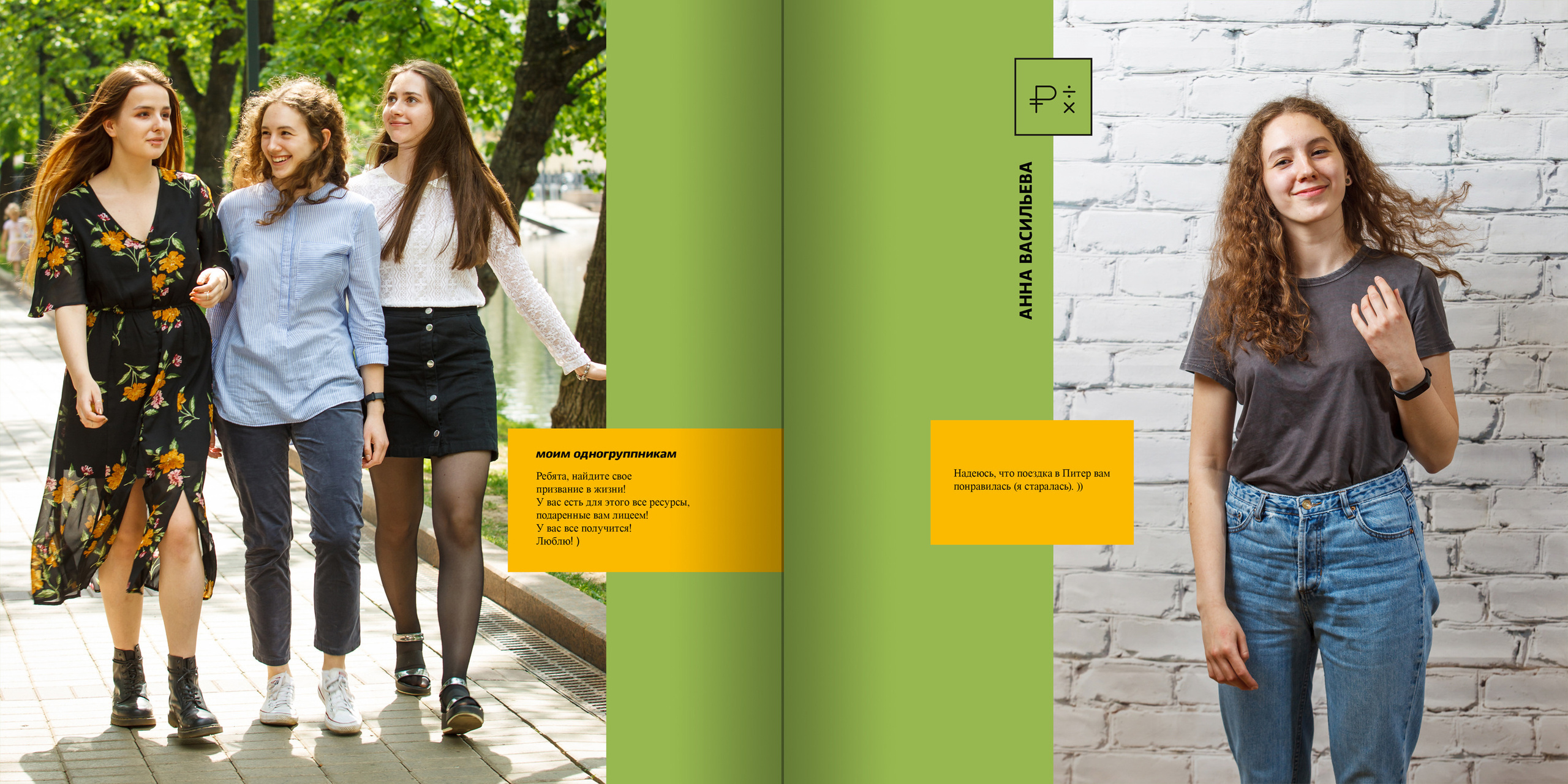 2018 — лицей ВШЭ — 11МЭ1. ТВОЯ ШКОЛЬНАЯ ИСТОРИЯ — фотограф Юлия Федосеева