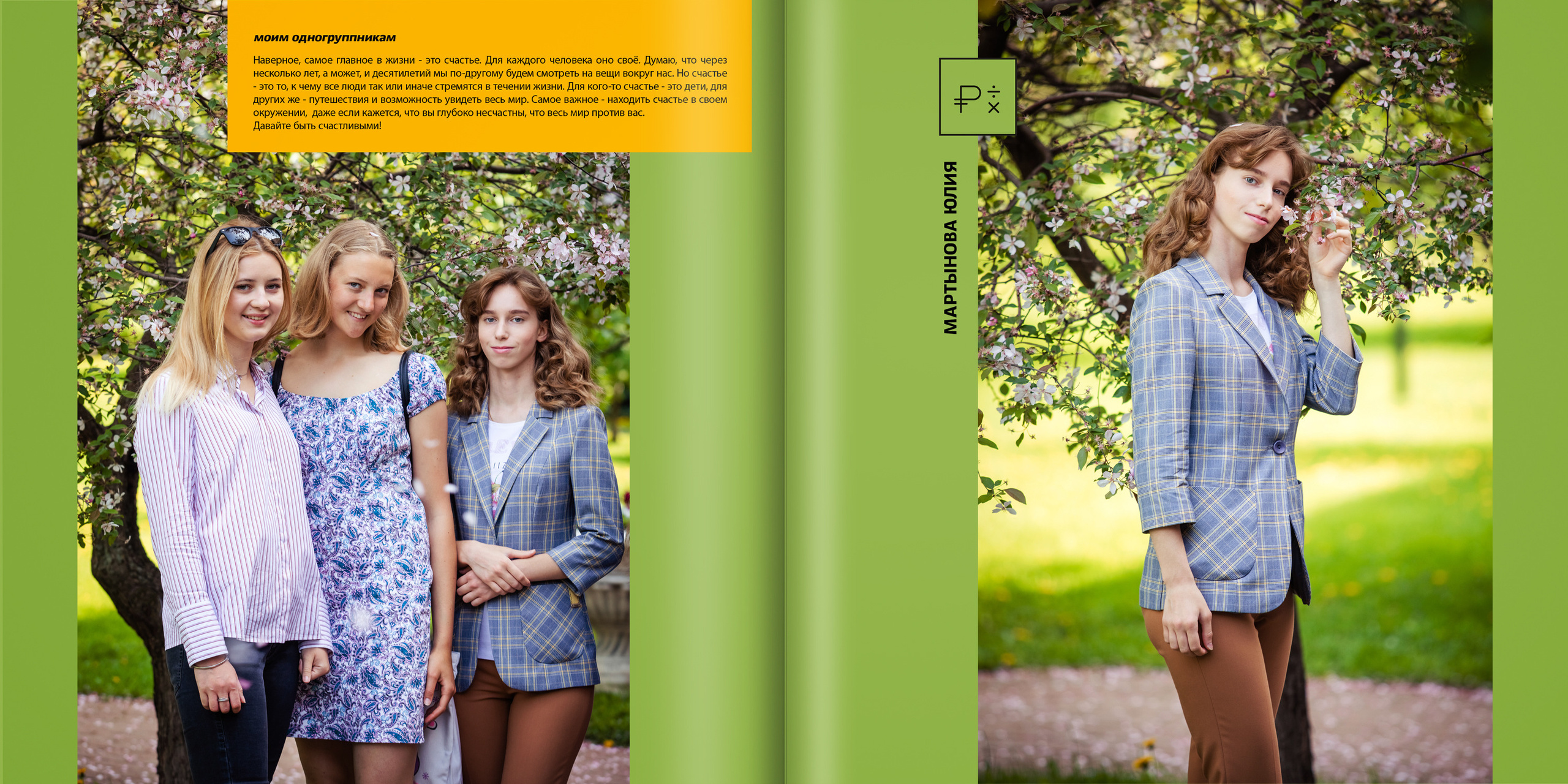 2019 — лицей ВШЭ — 11МЭ5. ТВОЯ ШКОЛЬНАЯ ИСТОРИЯ — фотограф Юлия Федосеева