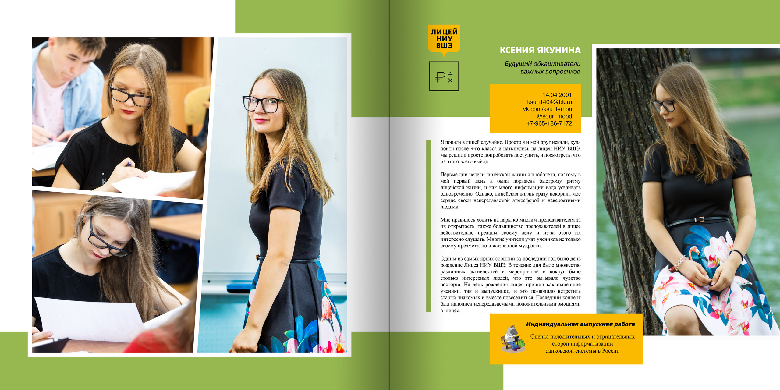 2018 — лицей ВШЭ — 11МЭ4. ТВОЯ ШКОЛЬНАЯ ИСТОРИЯ — фотограф Юлия Федосеева