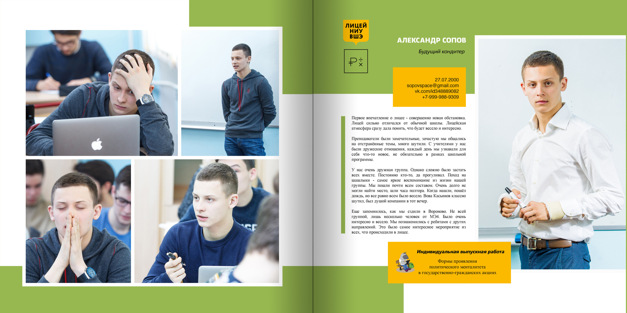 2018 — лицей ВШЭ — 11МЭ4. ТВОЯ ШКОЛЬНАЯ ИСТОРИЯ — фотограф Юлия Федосеева