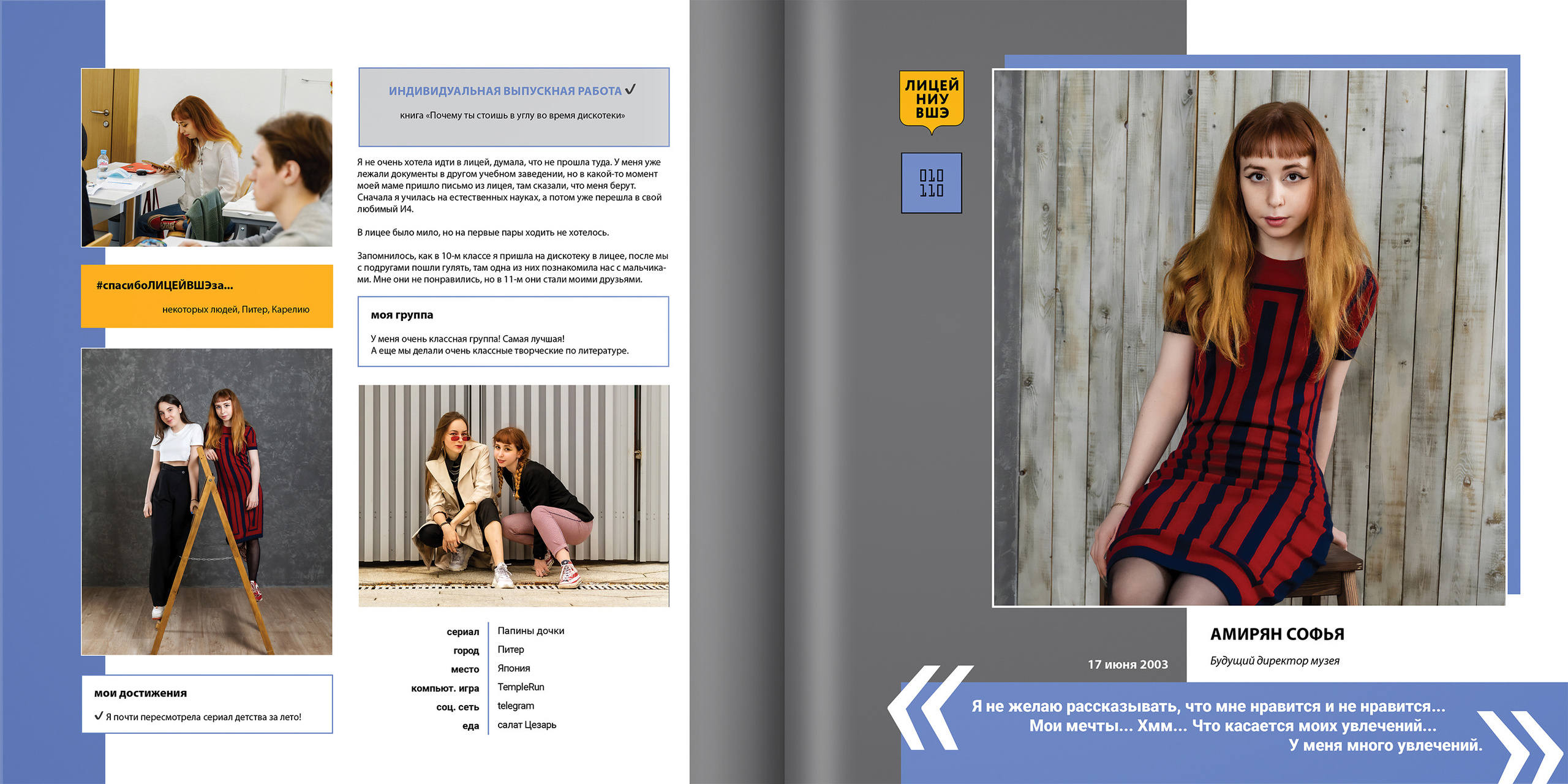 2021 — лицей ВШЭ — И4. ТВОЯ ШКОЛЬНАЯ ИСТОРИЯ — фотограф Юлия Федосеева