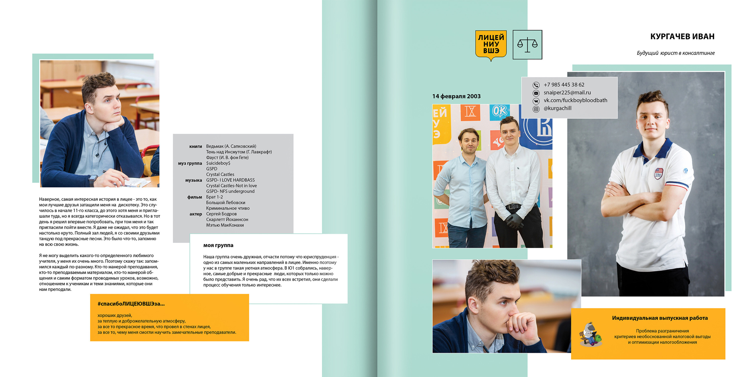 2020 — лицей ВШЭ — 11Ю1. ТВОЯ ШКОЛЬНАЯ ИСТОРИЯ — фотограф Юлия Федосеева