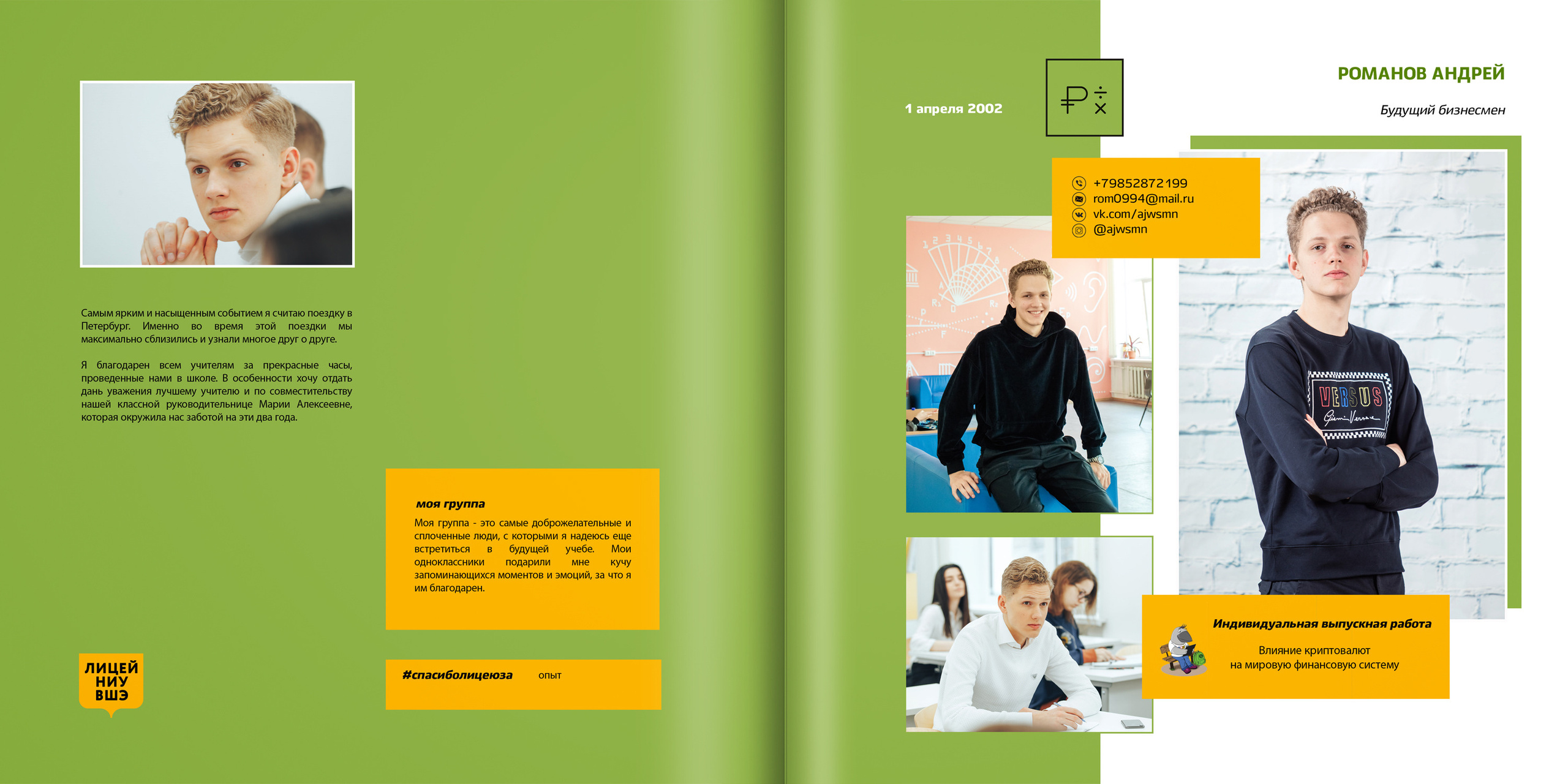 2019 — лицей ВШЭ — 11МЭ4. ТВОЯ ШКОЛЬНАЯ ИСТОРИЯ — фотограф Юлия Федосеева