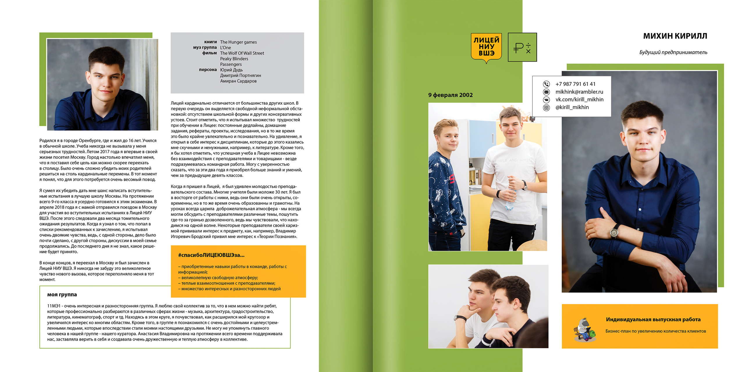 2020 — лицей ВШЭ — 11МЭ1. ТВОЯ ШКОЛЬНАЯ ИСТОРИЯ — фотограф Юлия Федосеева