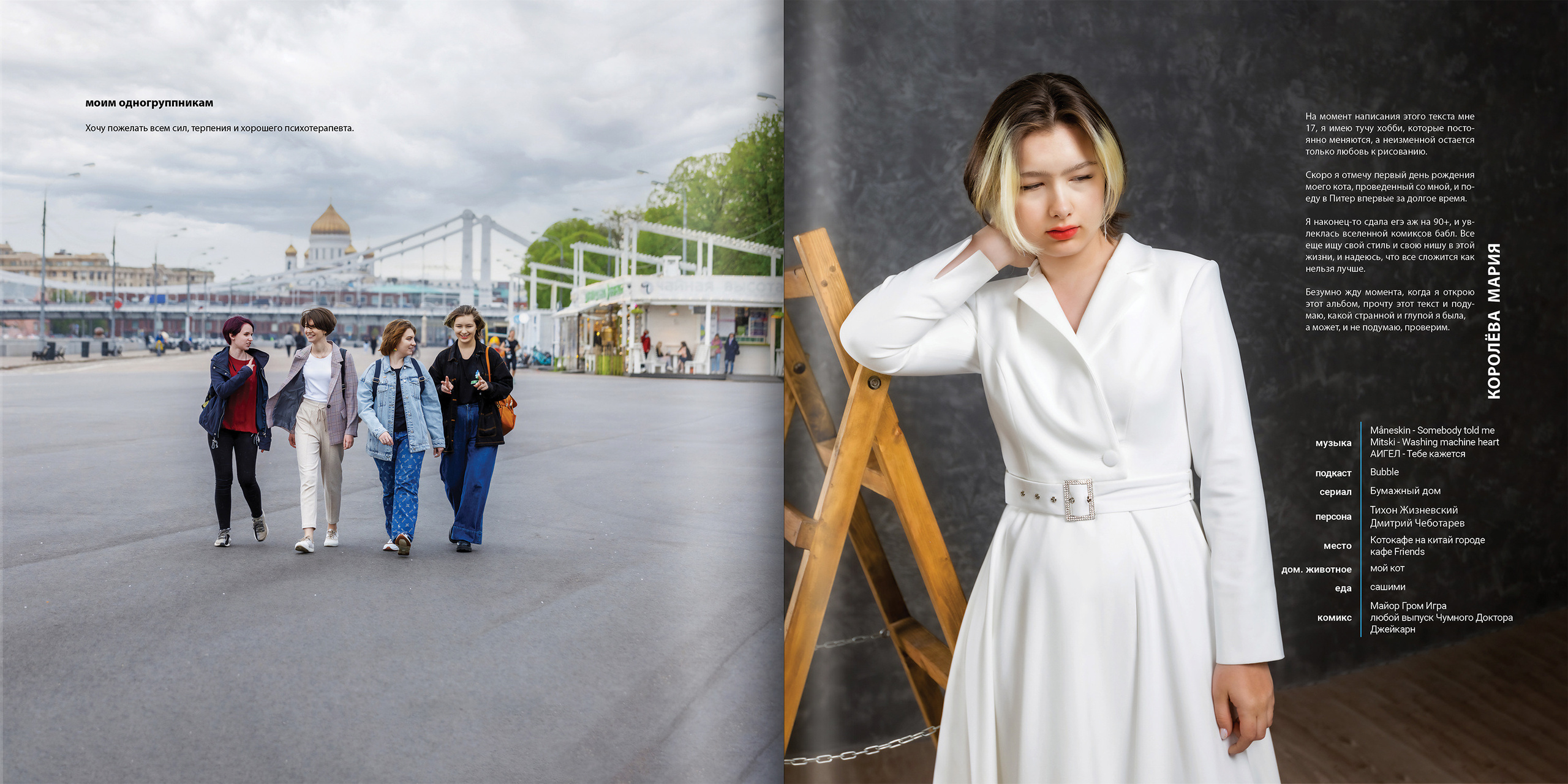 2021 — лицей ВШЭ — 11Д2. ТВОЯ ШКОЛЬНАЯ ИСТОРИЯ — фотограф Юлия Федосеева